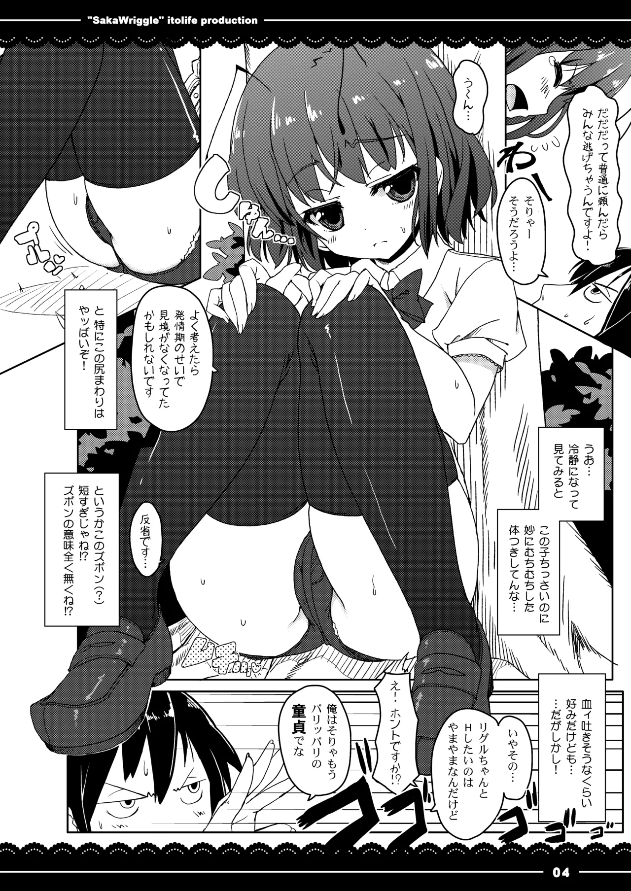 さかりぐる Page.5