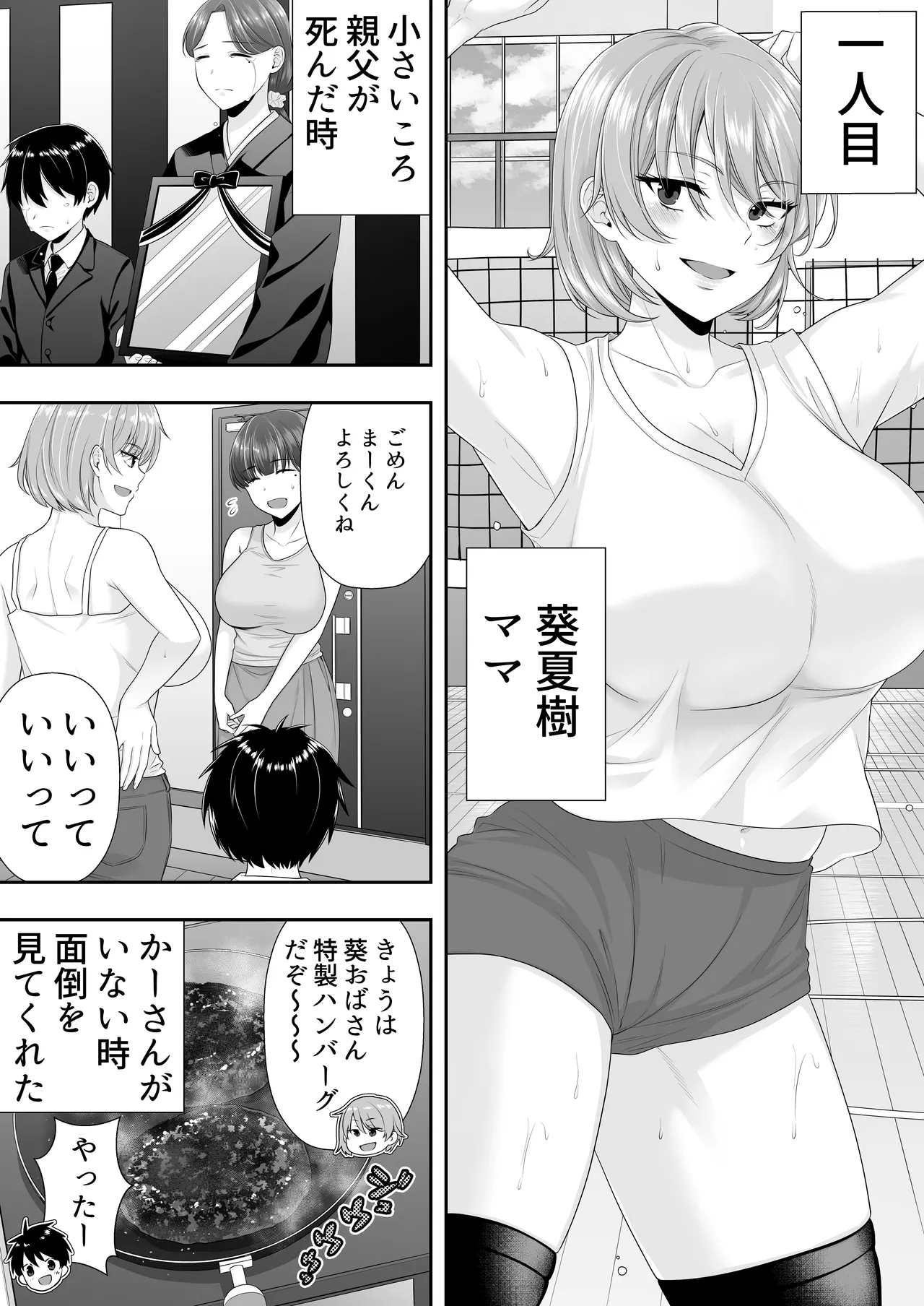 ママ友ハーレム～僕ん家が欲求不満なおばさん達の溜まり場になってる件～ Page.12