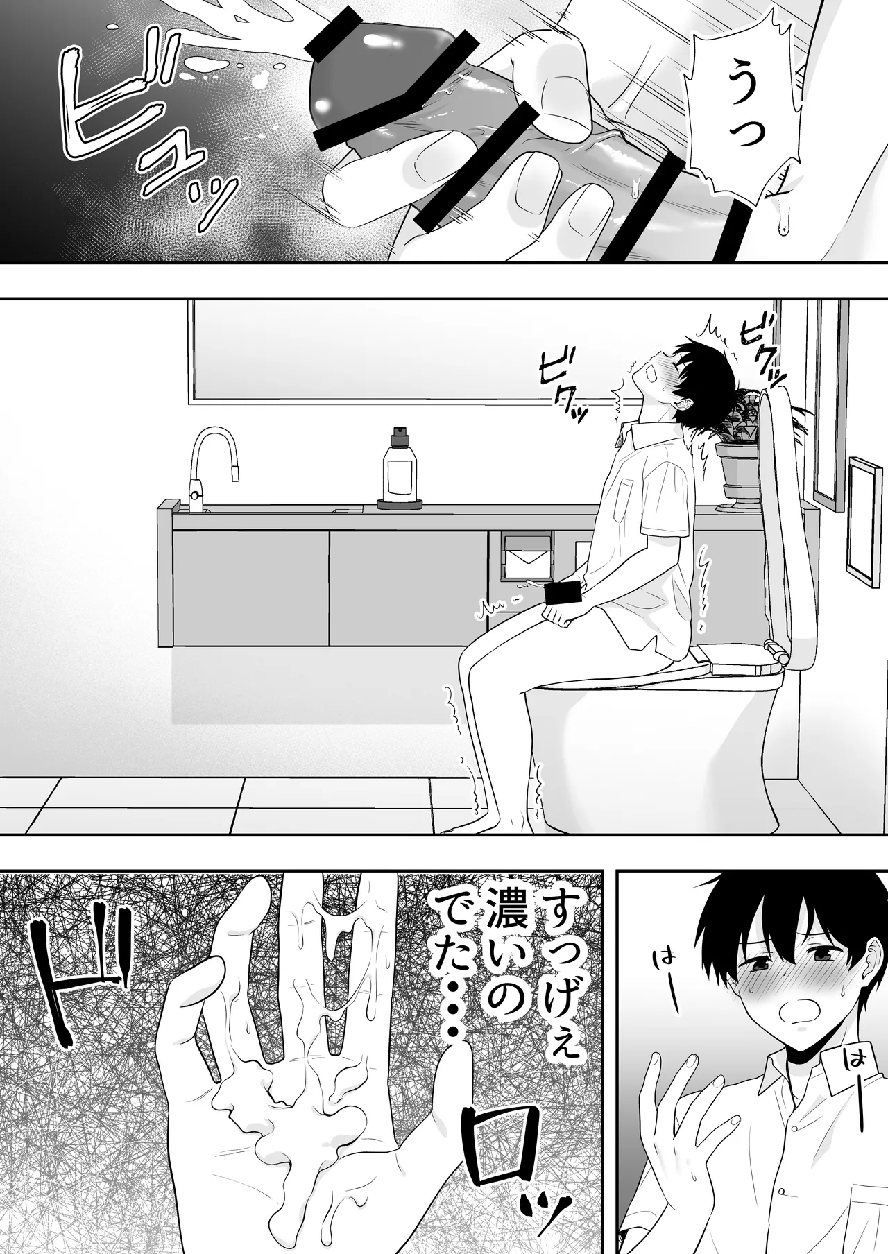 ママ友ハーレム～僕ん家が欲求不満なおばさん達の溜まり場になってる件～ Page.20