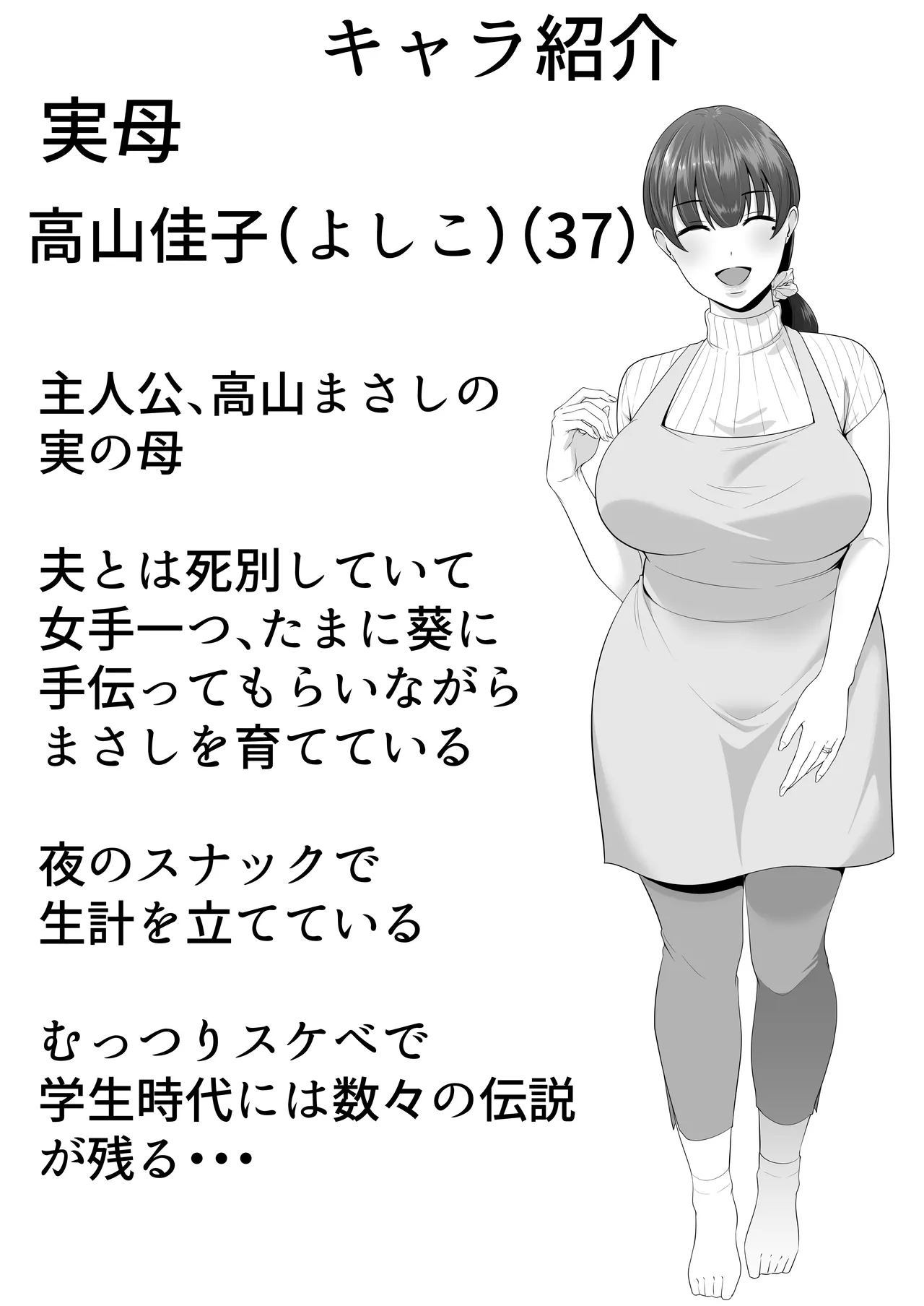 ママ友ハーレム～僕ん家が欲求不満なおばさん達の溜まり場になってる件～ Page.3