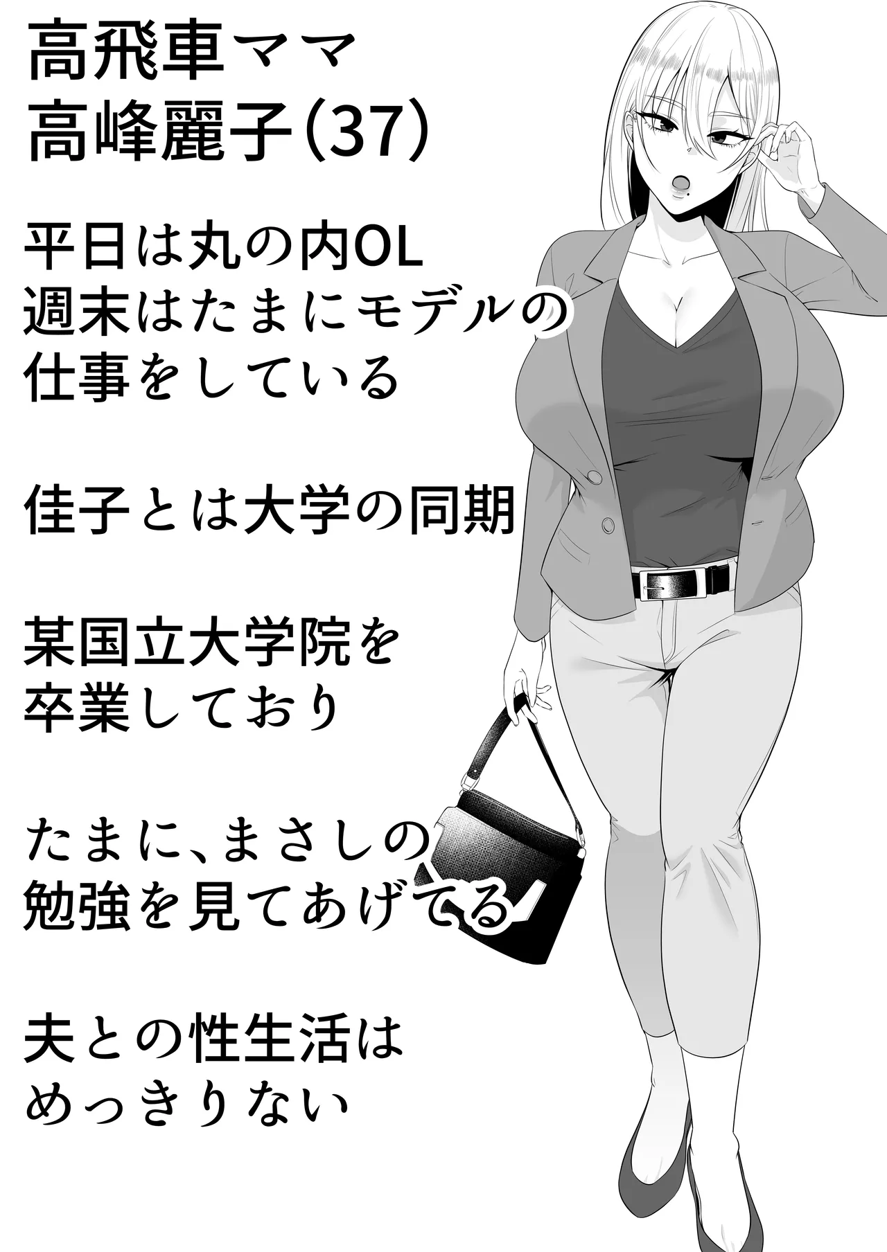 ママ友ハーレム～僕ん家が欲求不満なおばさん達の溜まり場になってる件～ Page.5