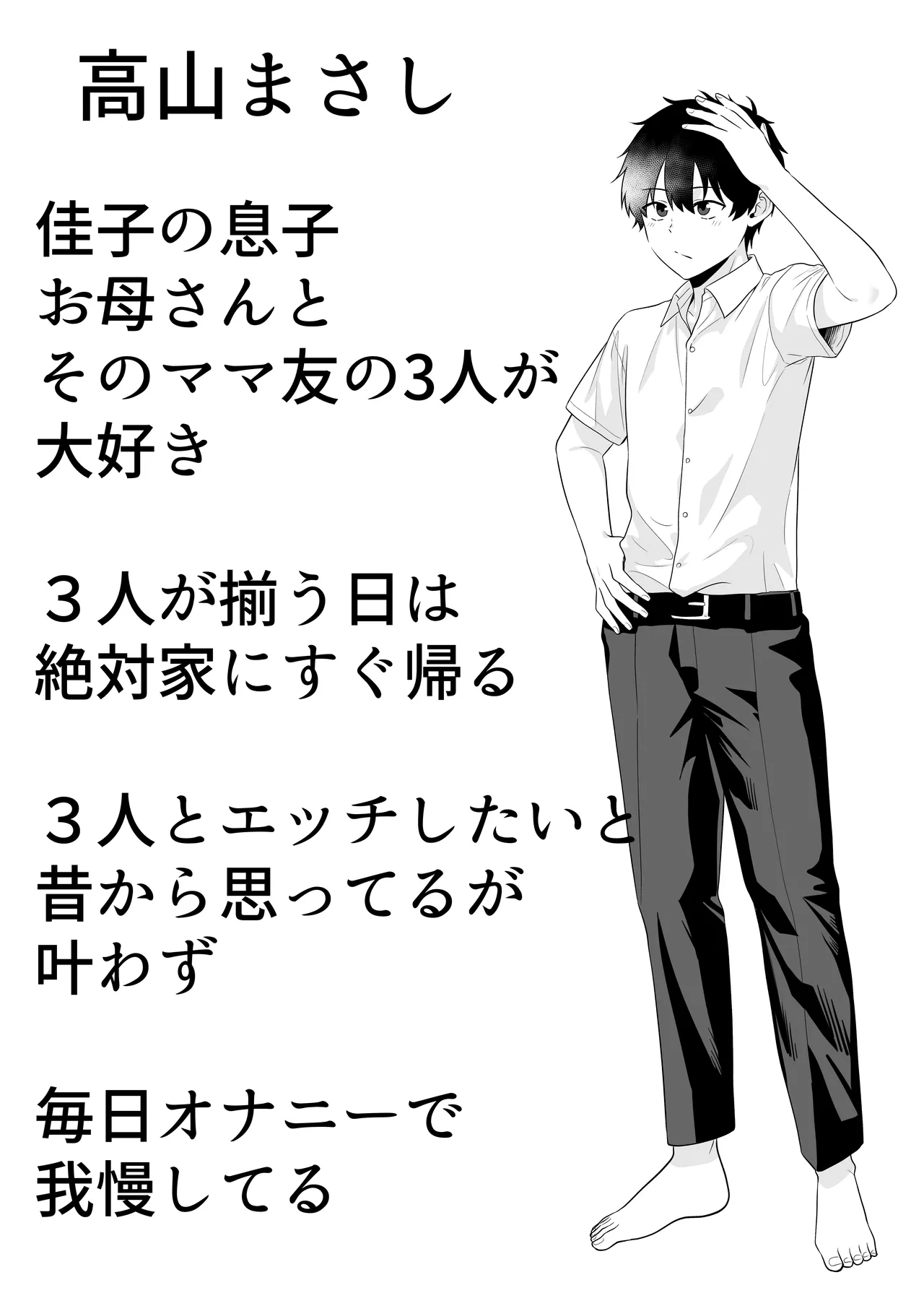 ママ友ハーレム～僕ん家が欲求不満なおばさん達の溜まり場になってる件～ Page.6