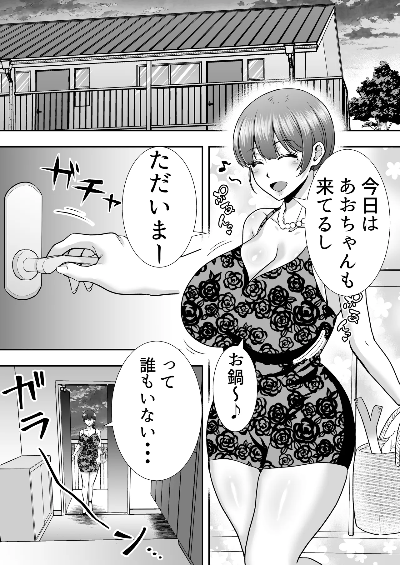 ママ友ハーレム～僕ん家が欲求不満なおばさん達の溜まり場になってる件～ Page.69