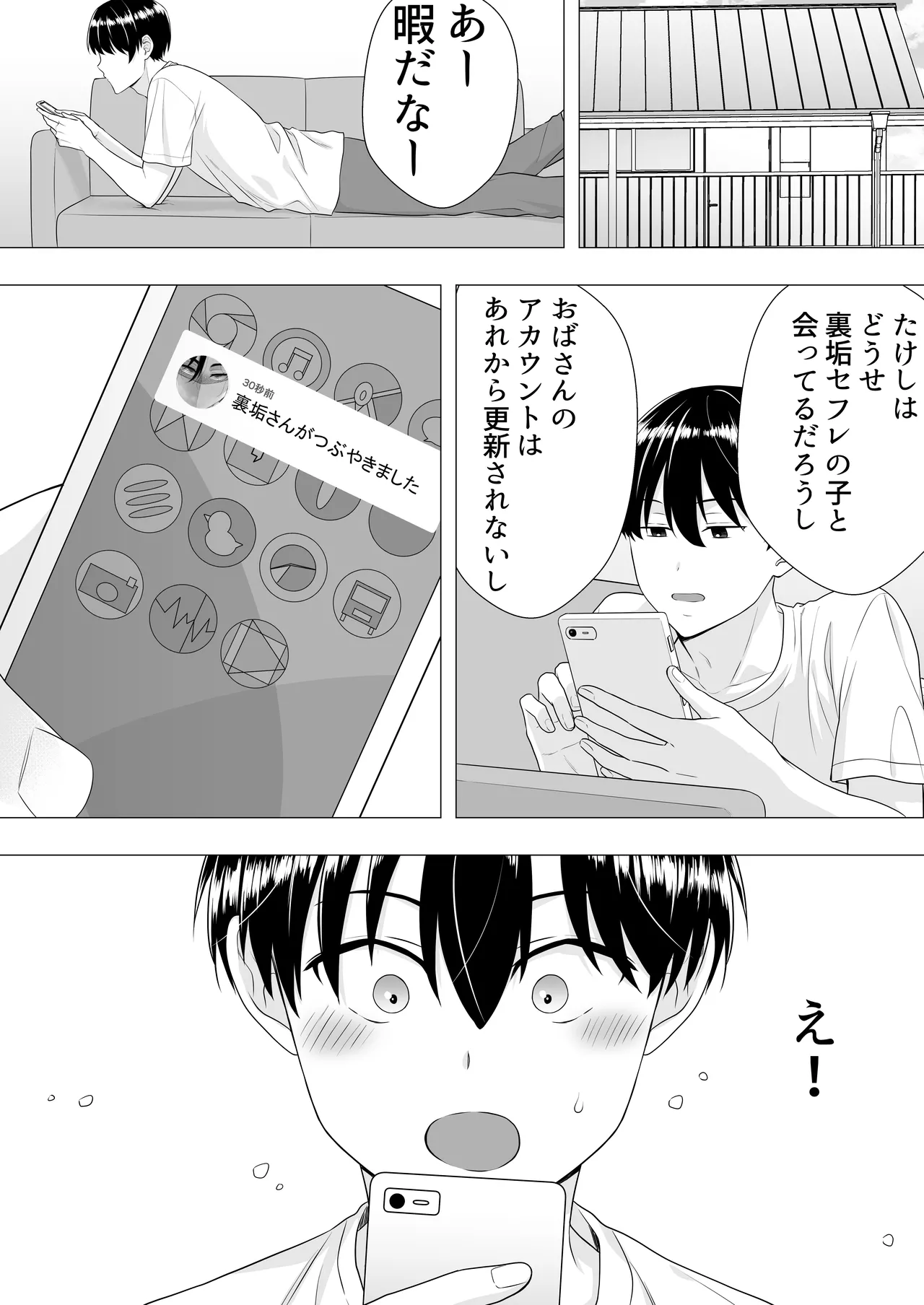 肝っ玉かーちゃん〜元気ママが僕のデカチンに堕ちるまで〜 Page.47