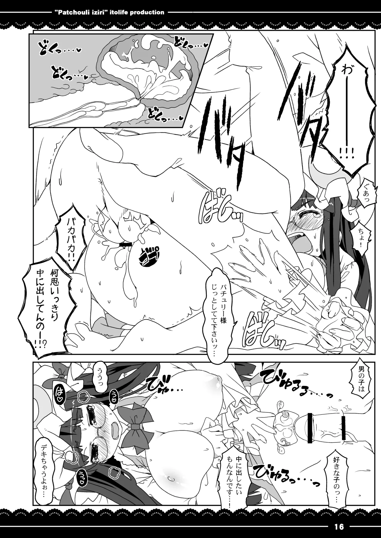 パチュリイジリ Page.19