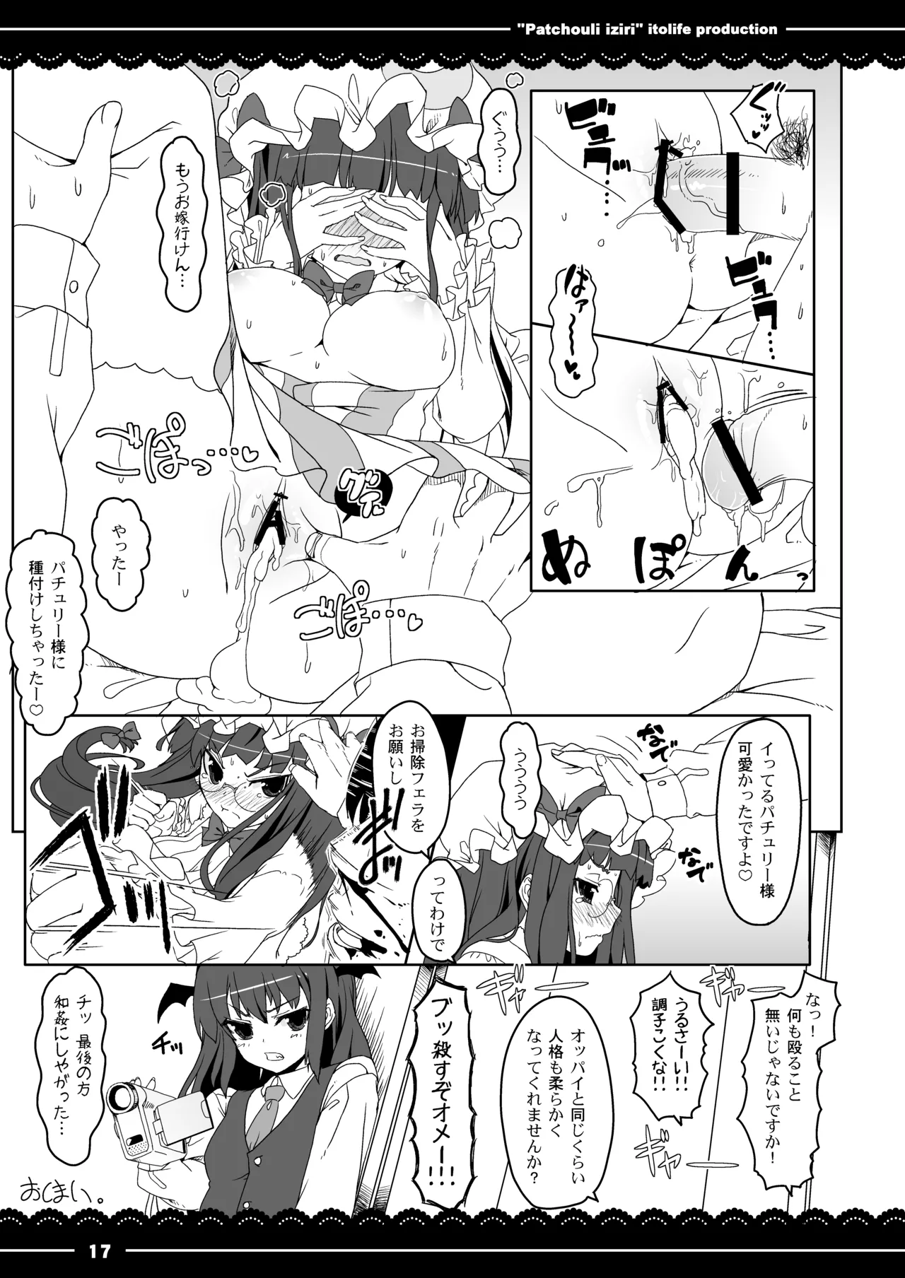 パチュリイジリ Page.20