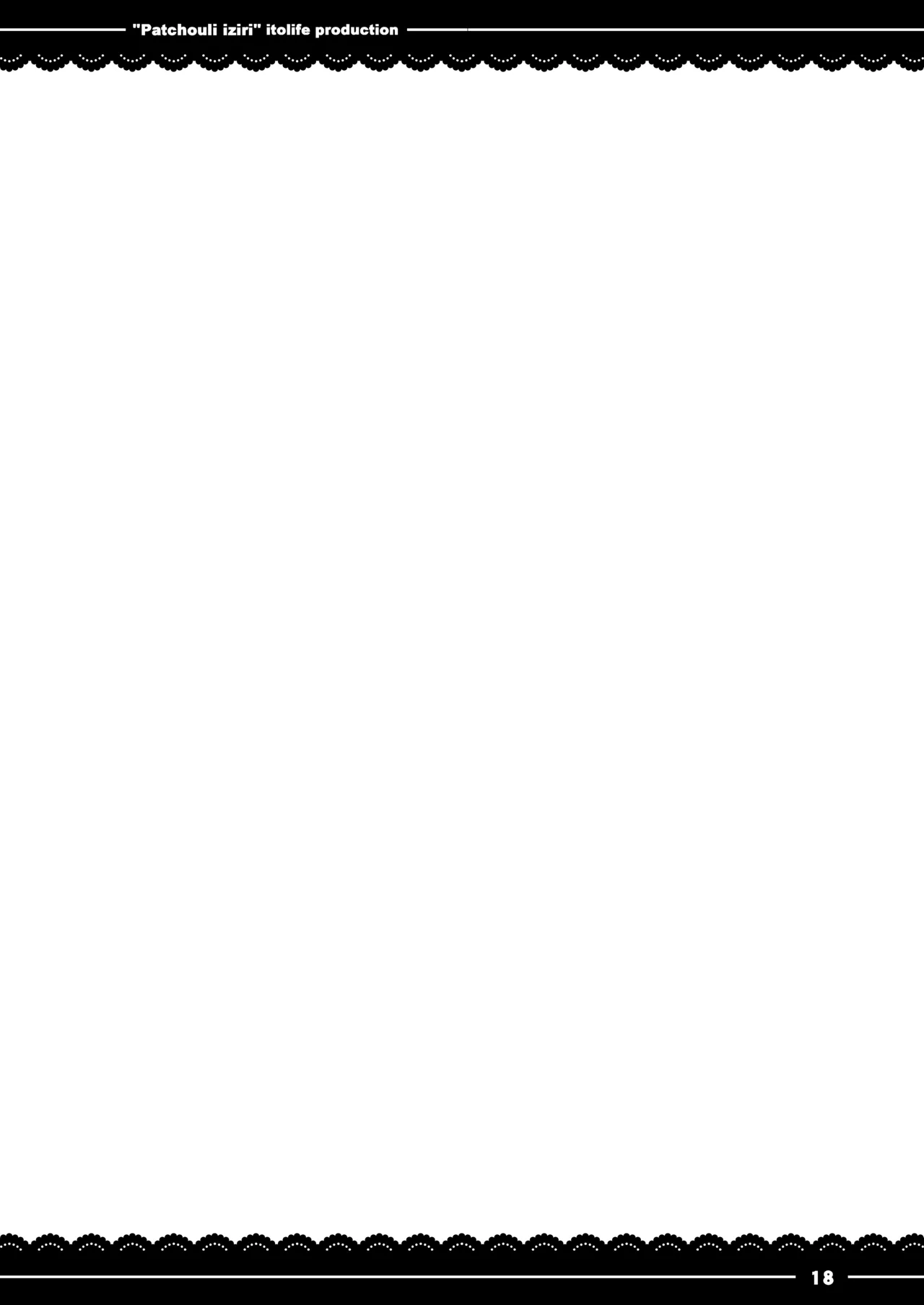 パチュリイジリ Page.21