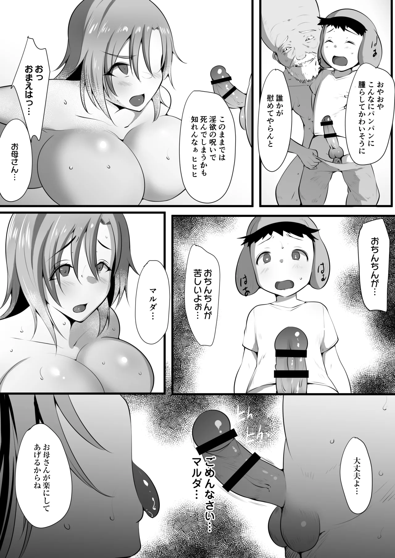 ママとられ2～恥辱に堕ちる冒険者母子～ Page.10
