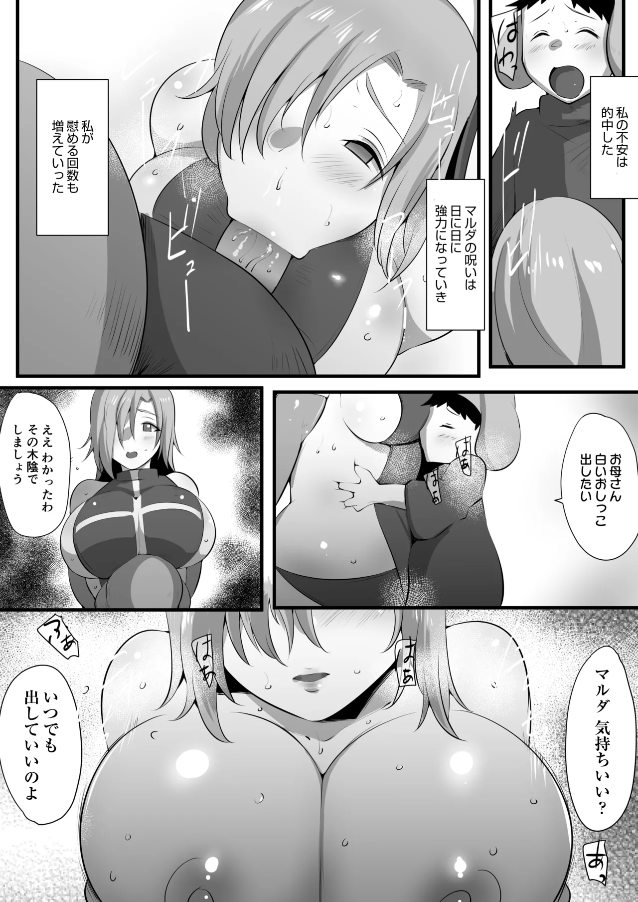 ママとられ2～恥辱に堕ちる冒険者母子～ Page.18