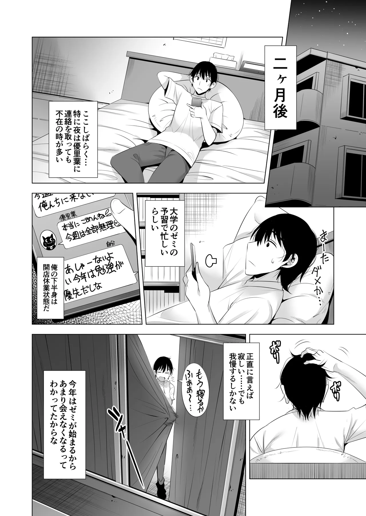一夜限りのアヤマチ2 Page.50