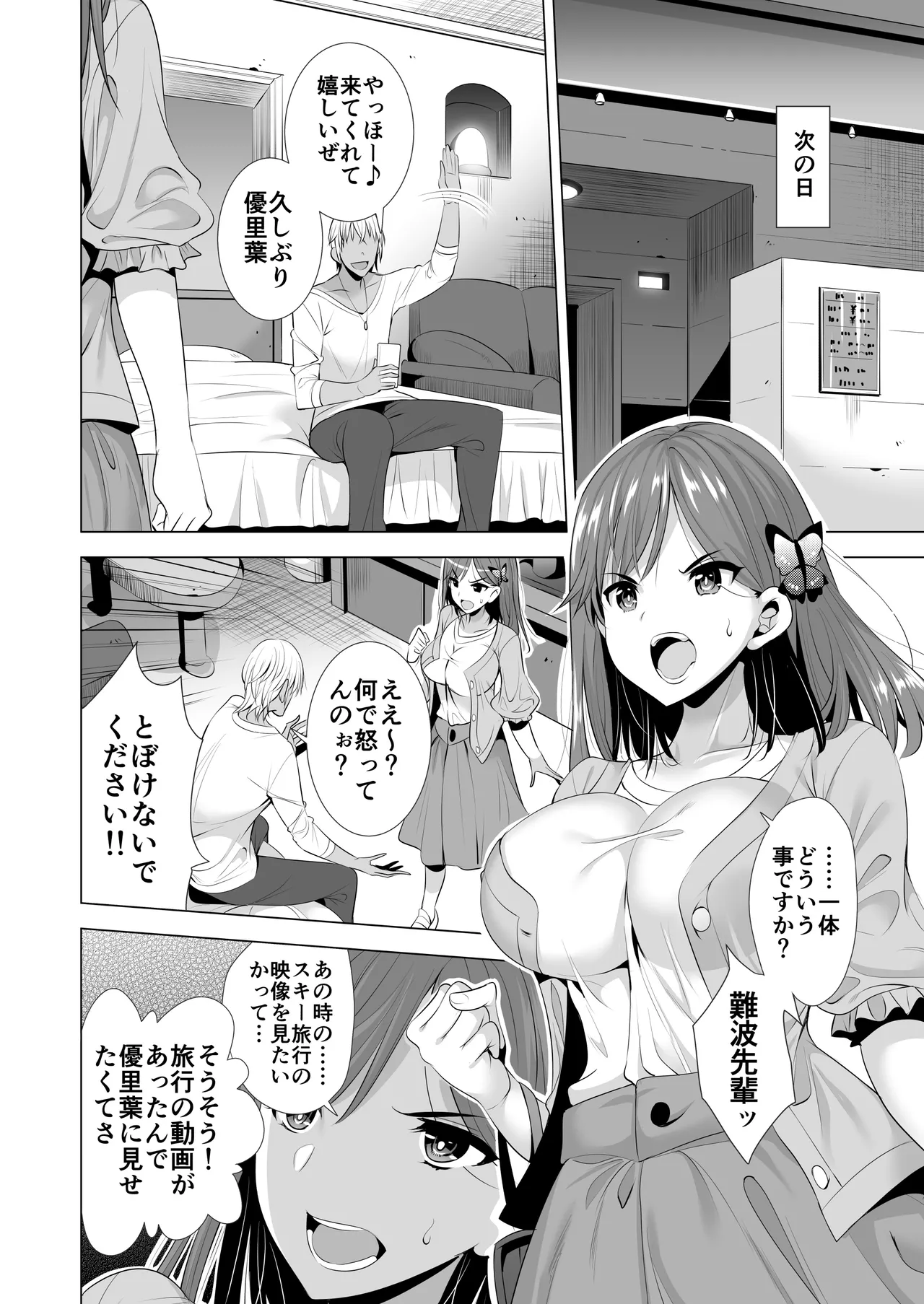 一夜限りのアヤマチ2 Page.8