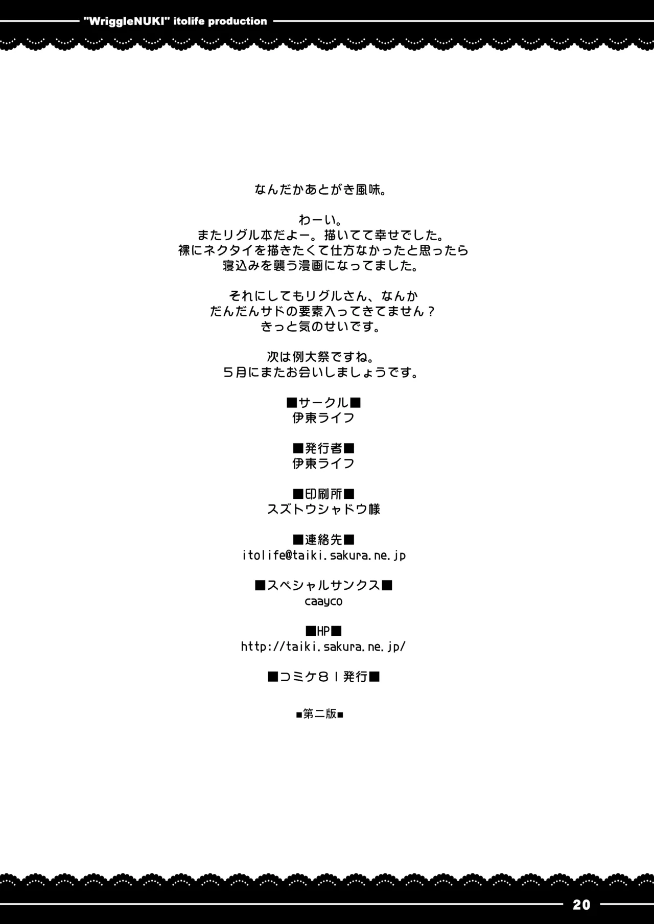 ぬきリグル Page.21