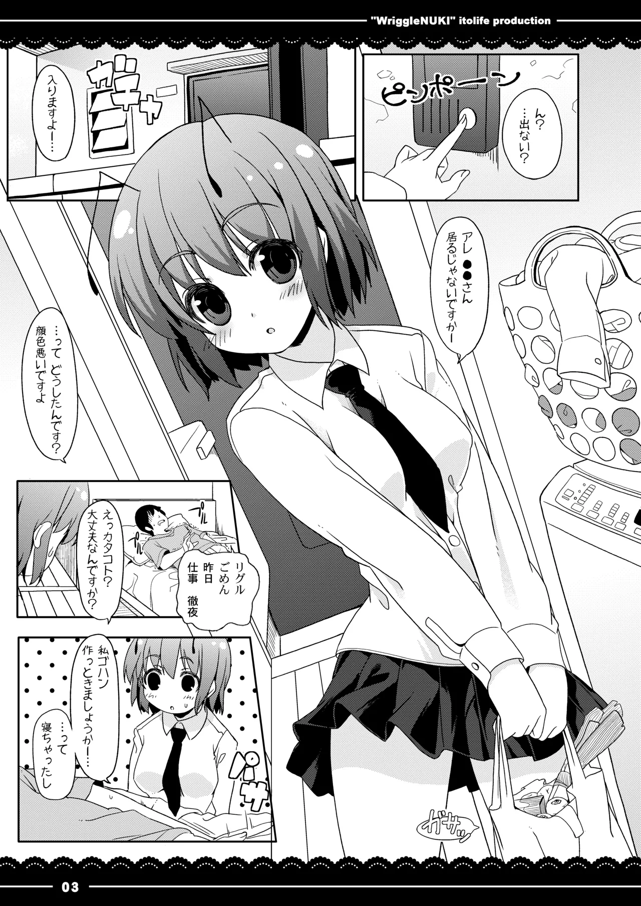 ぬきリグル Page.4