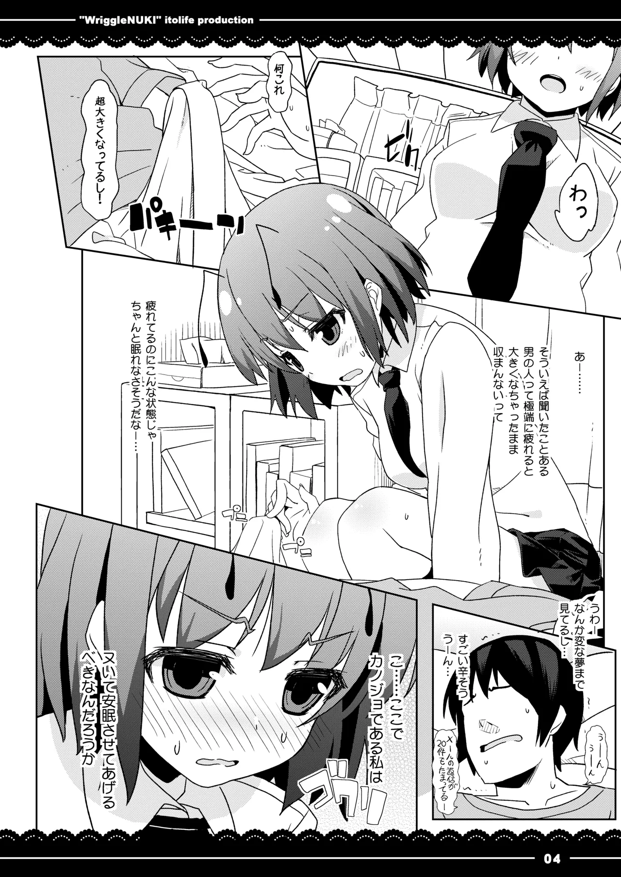 ぬきリグル Page.5