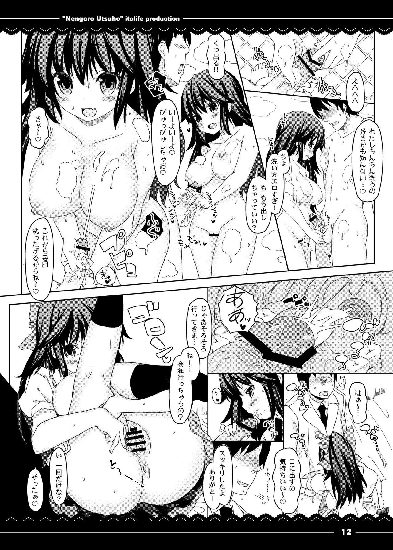 ねんごろうつほ Page.13