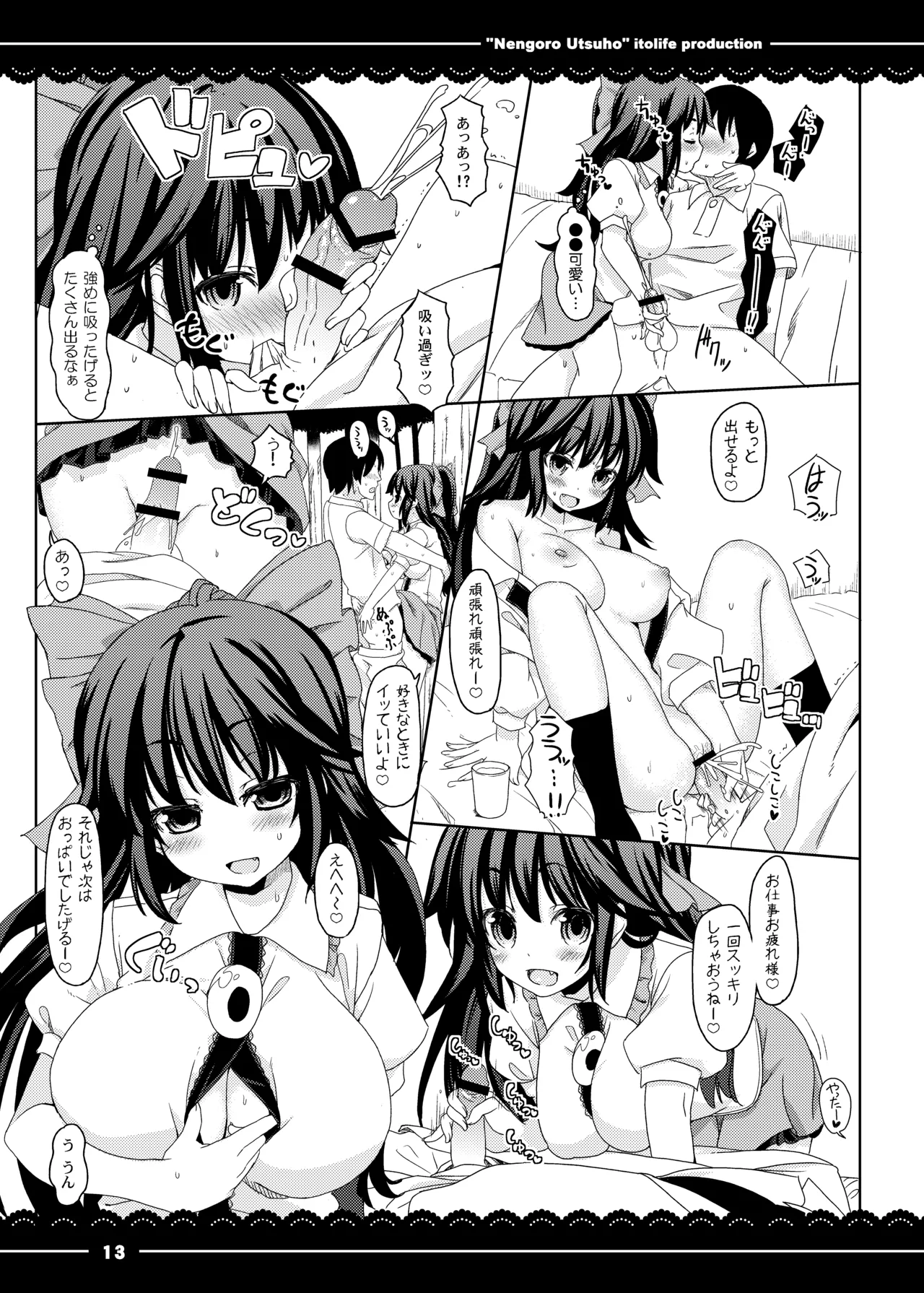 ねんごろうつほ Page.14