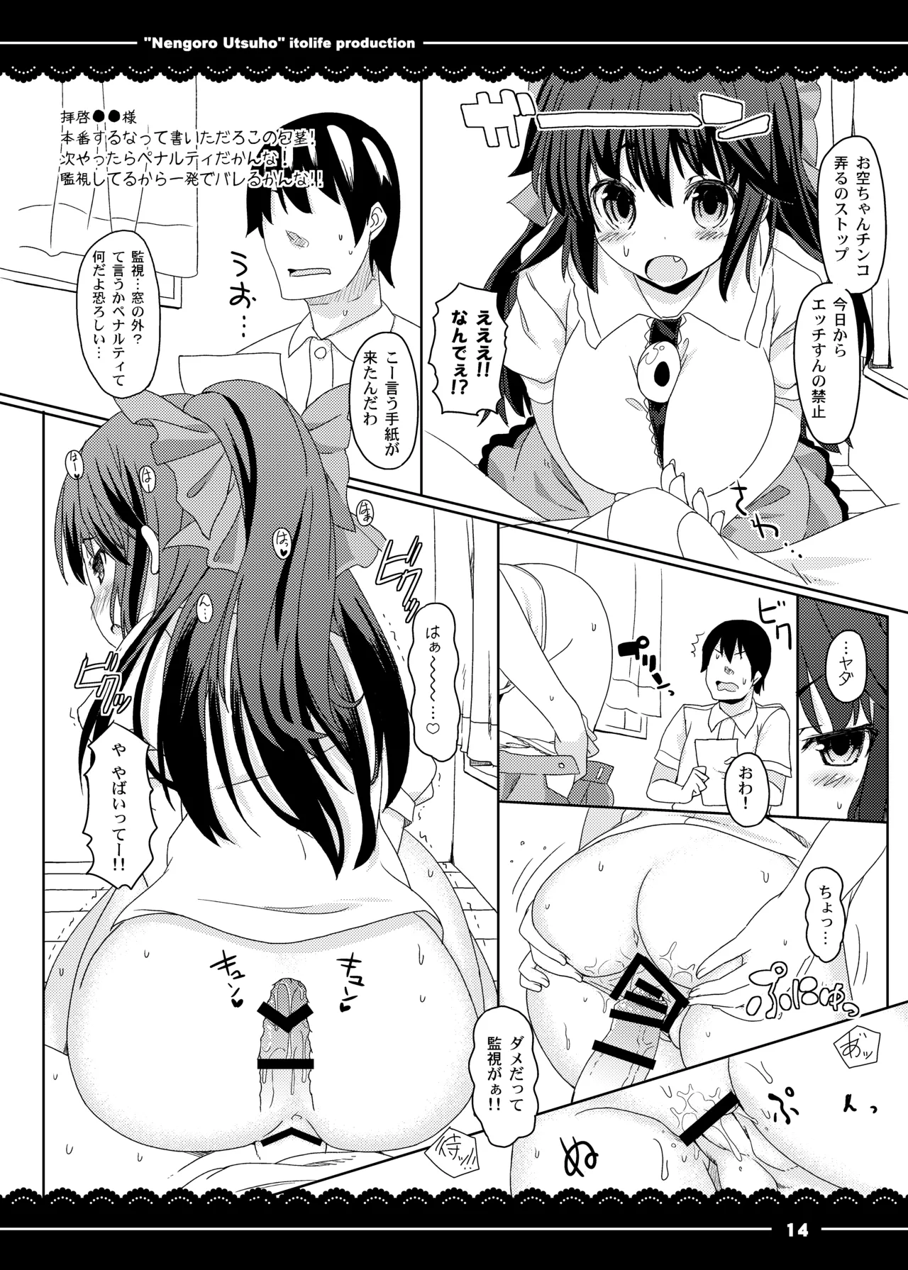 ねんごろうつほ Page.15