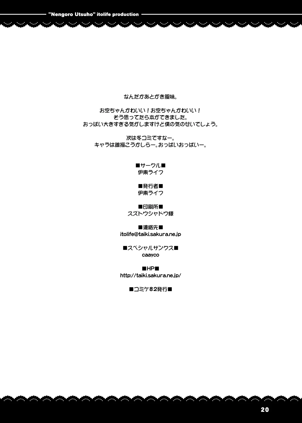 ねんごろうつほ Page.21