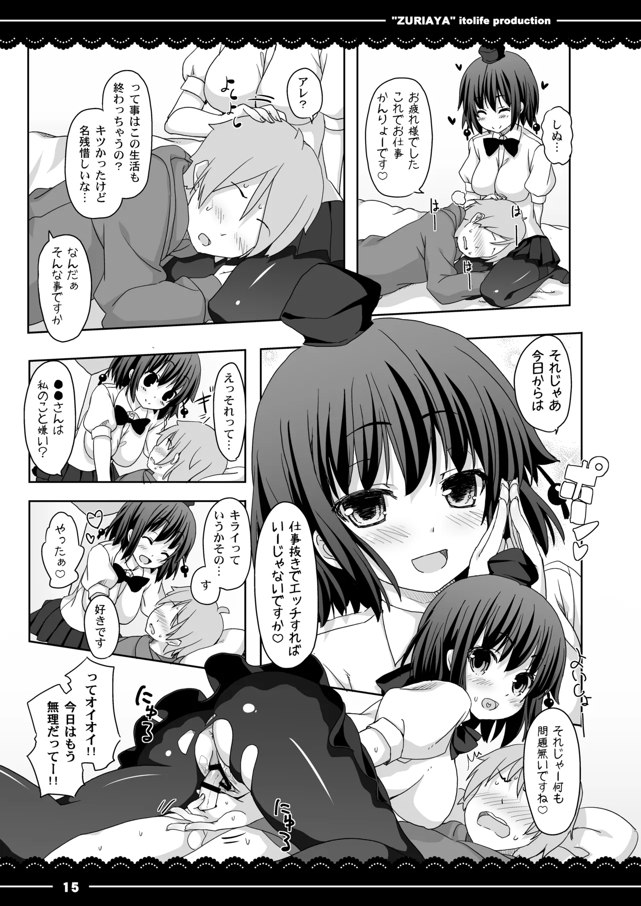 ずりあや Page.16