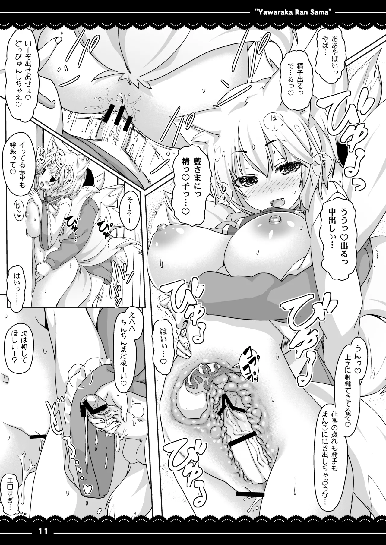 やわらからんさま Page.12