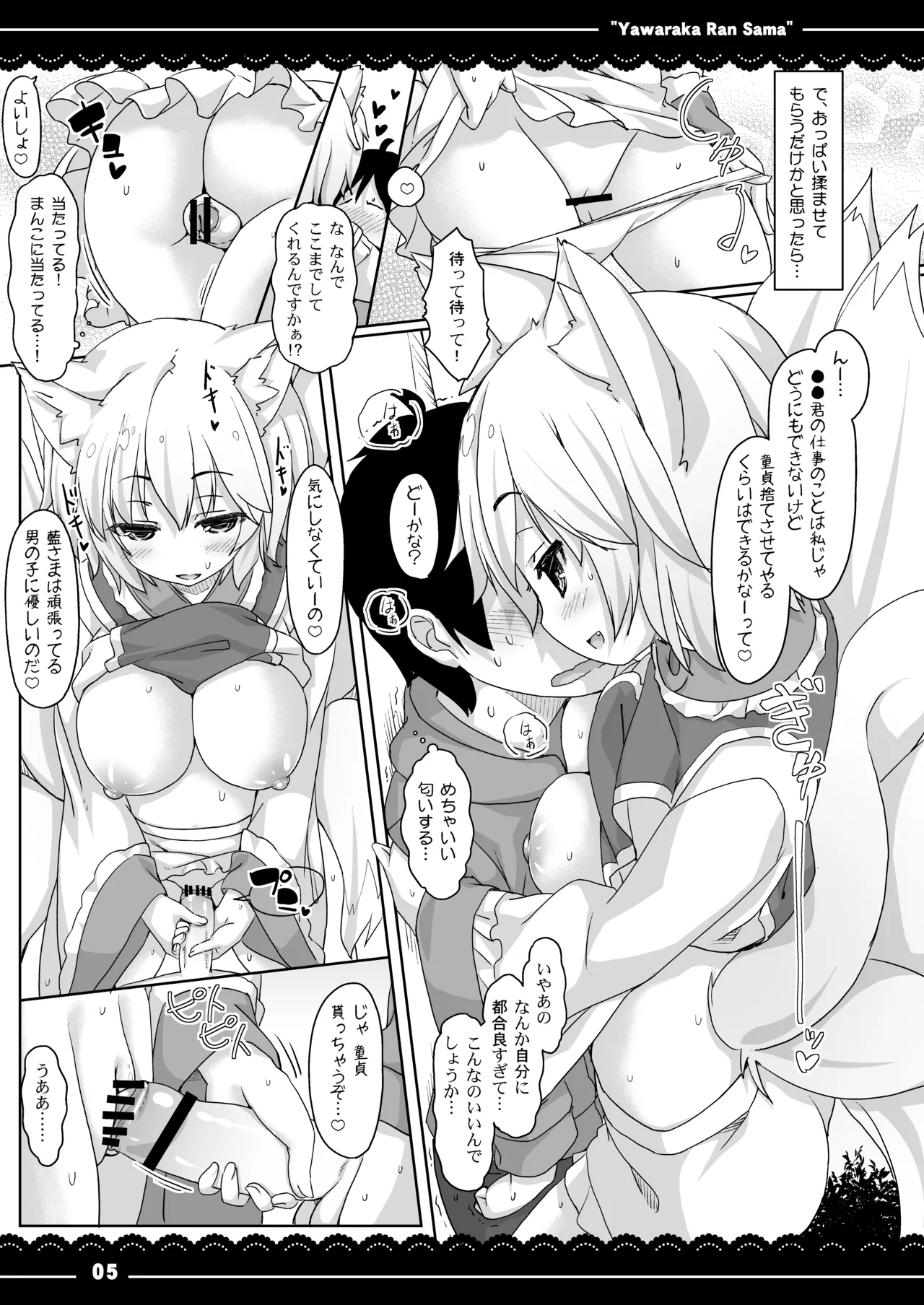 やわらからんさま Page.6