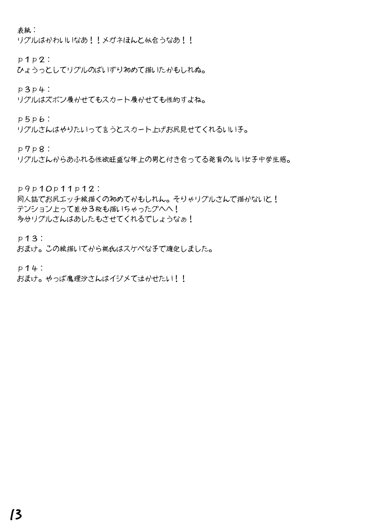 リグルさんが言うこと聞いてくれる本 Page.15