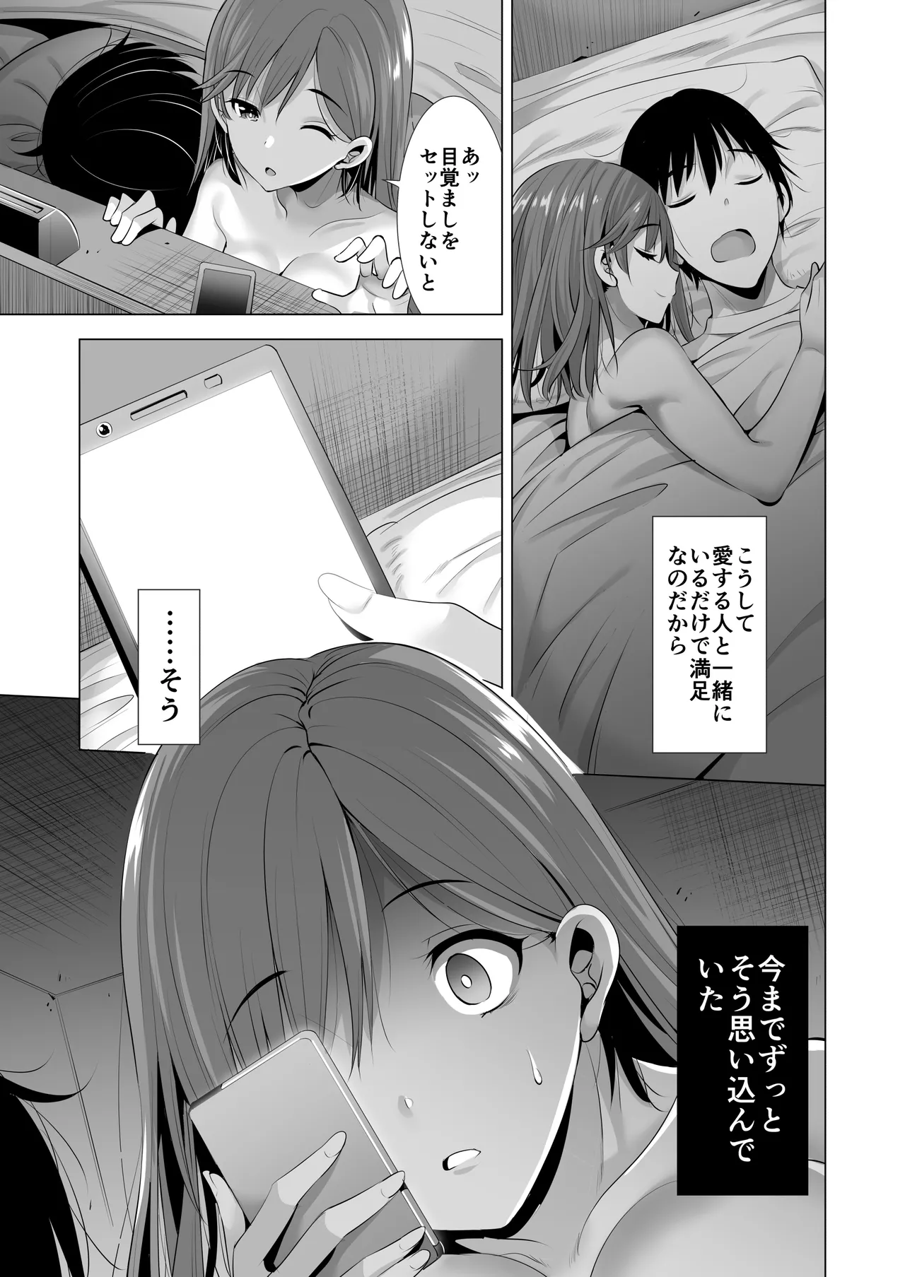 一夜限りのアヤマチ2 Page.7