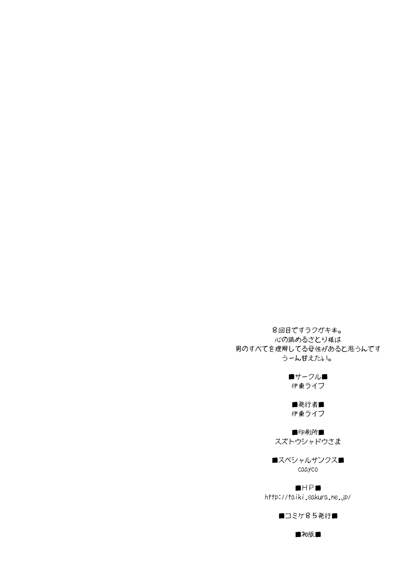 さとり様がやさしくしてくれる本 Page.12