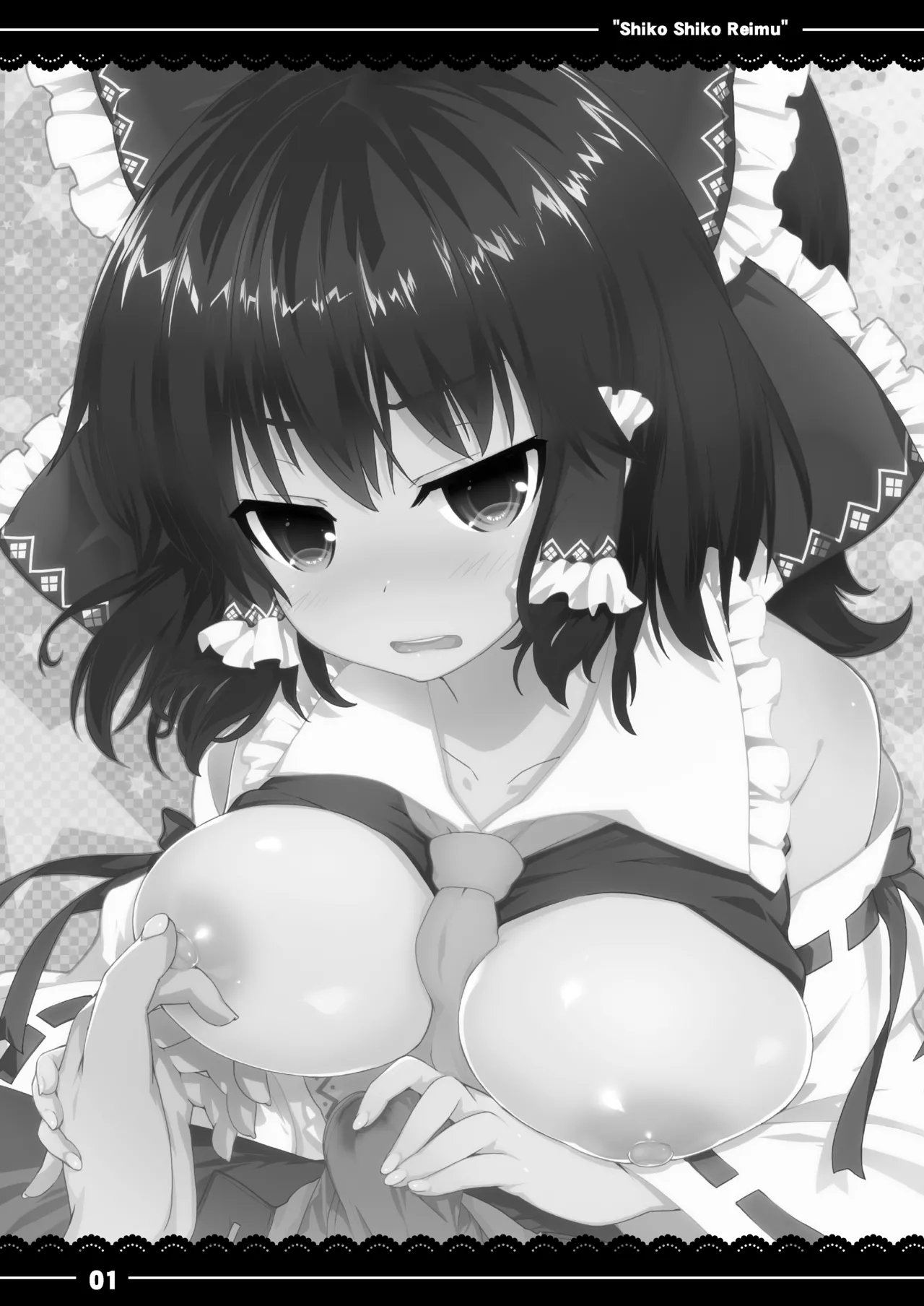 しこしこ霊夢 Page.2