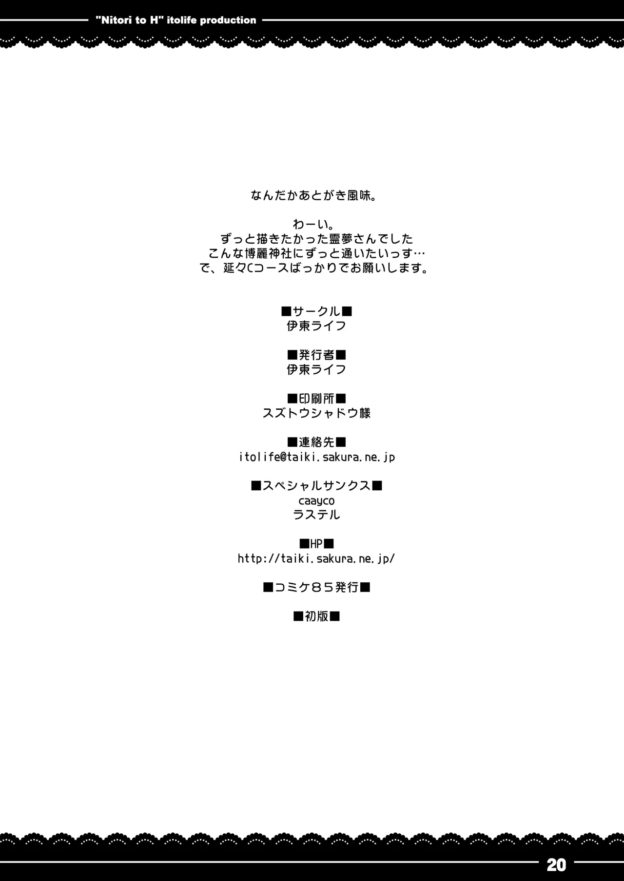 しこしこ霊夢 Page.21