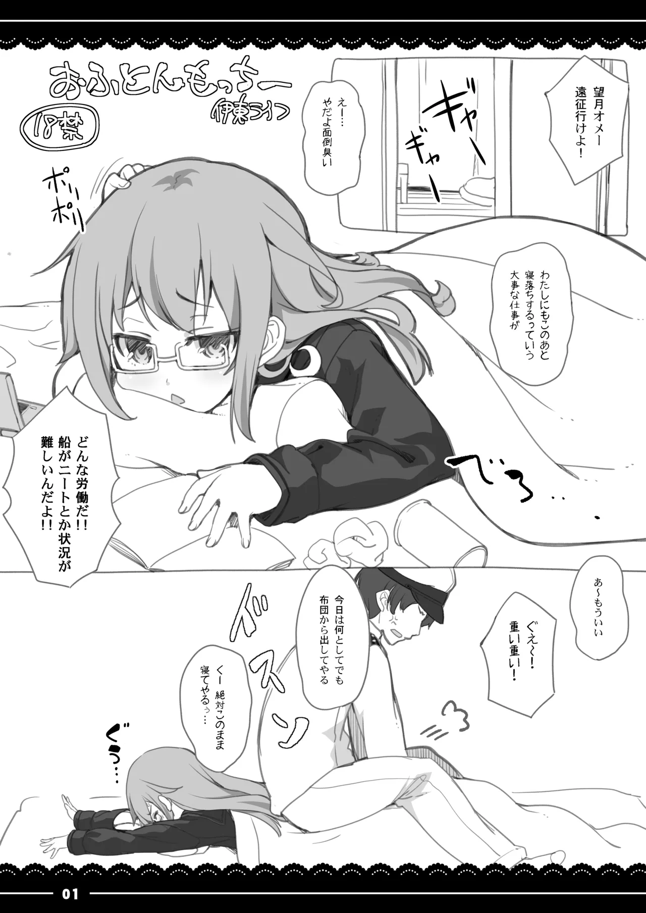 おふとんもっちー