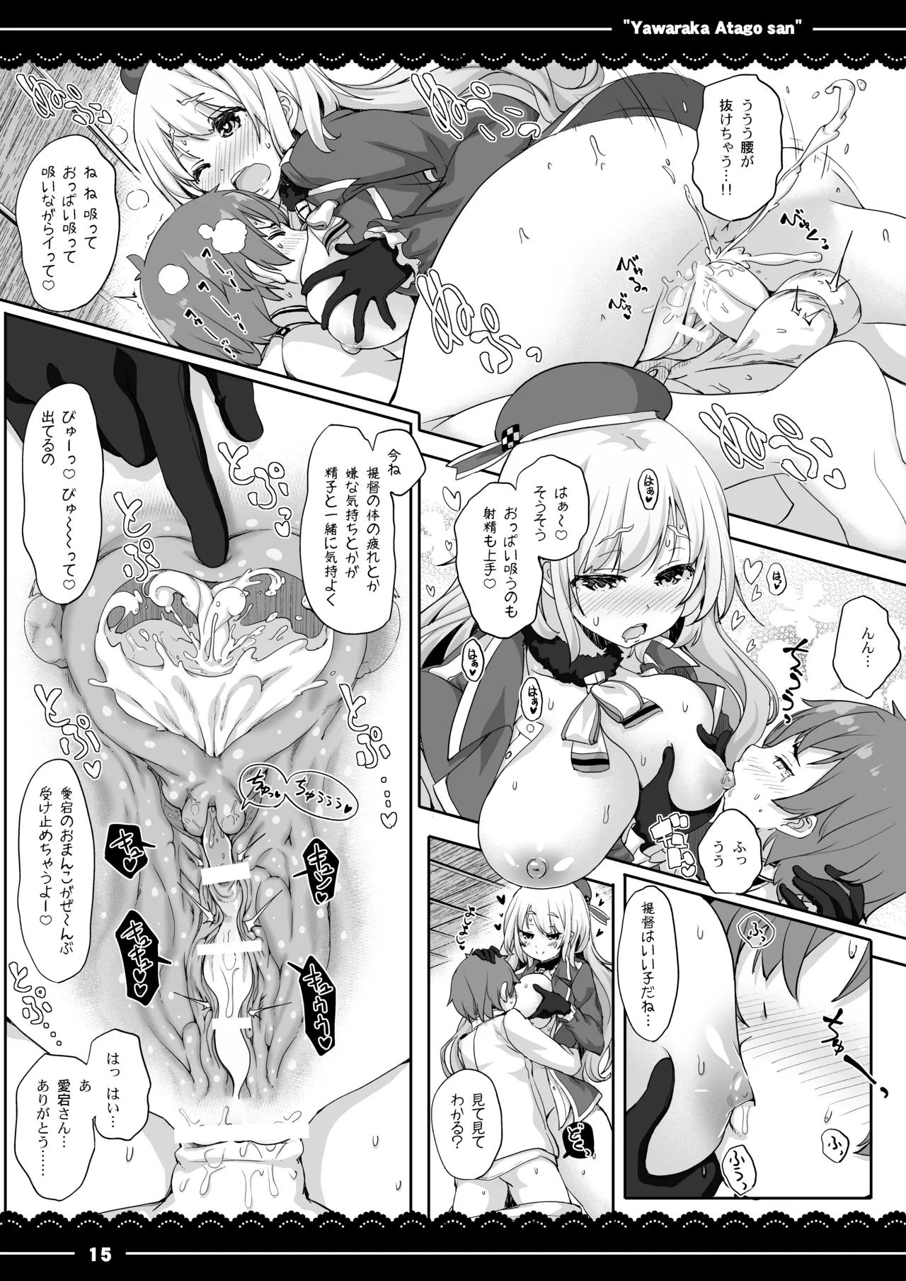 やわらか愛宕さん Page.16