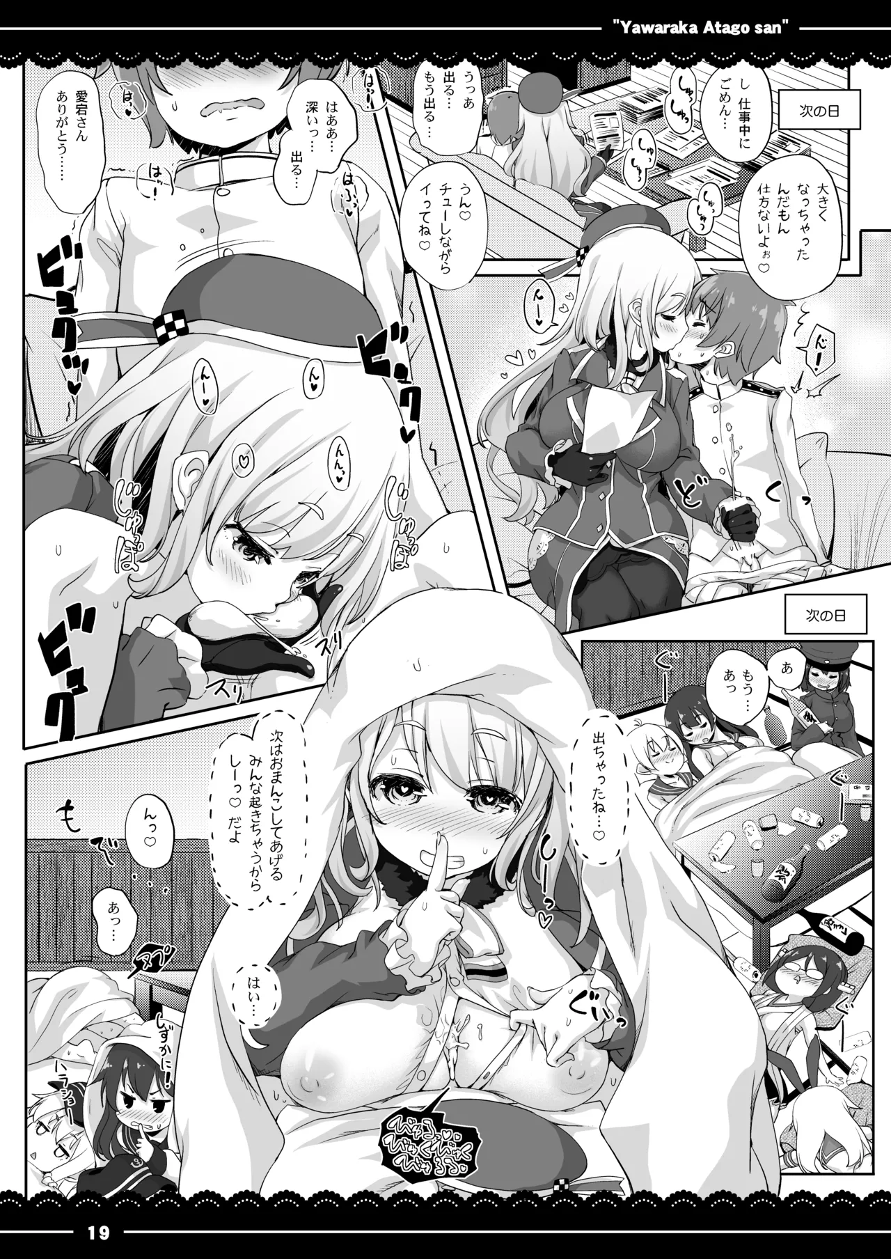 やわらか愛宕さん Page.20