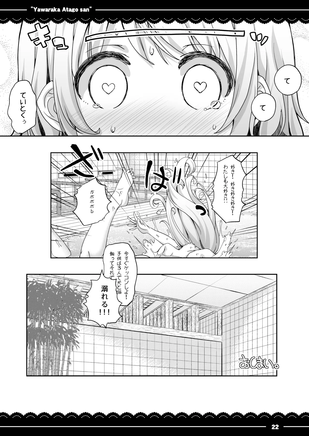 やわらか愛宕さん Page.23