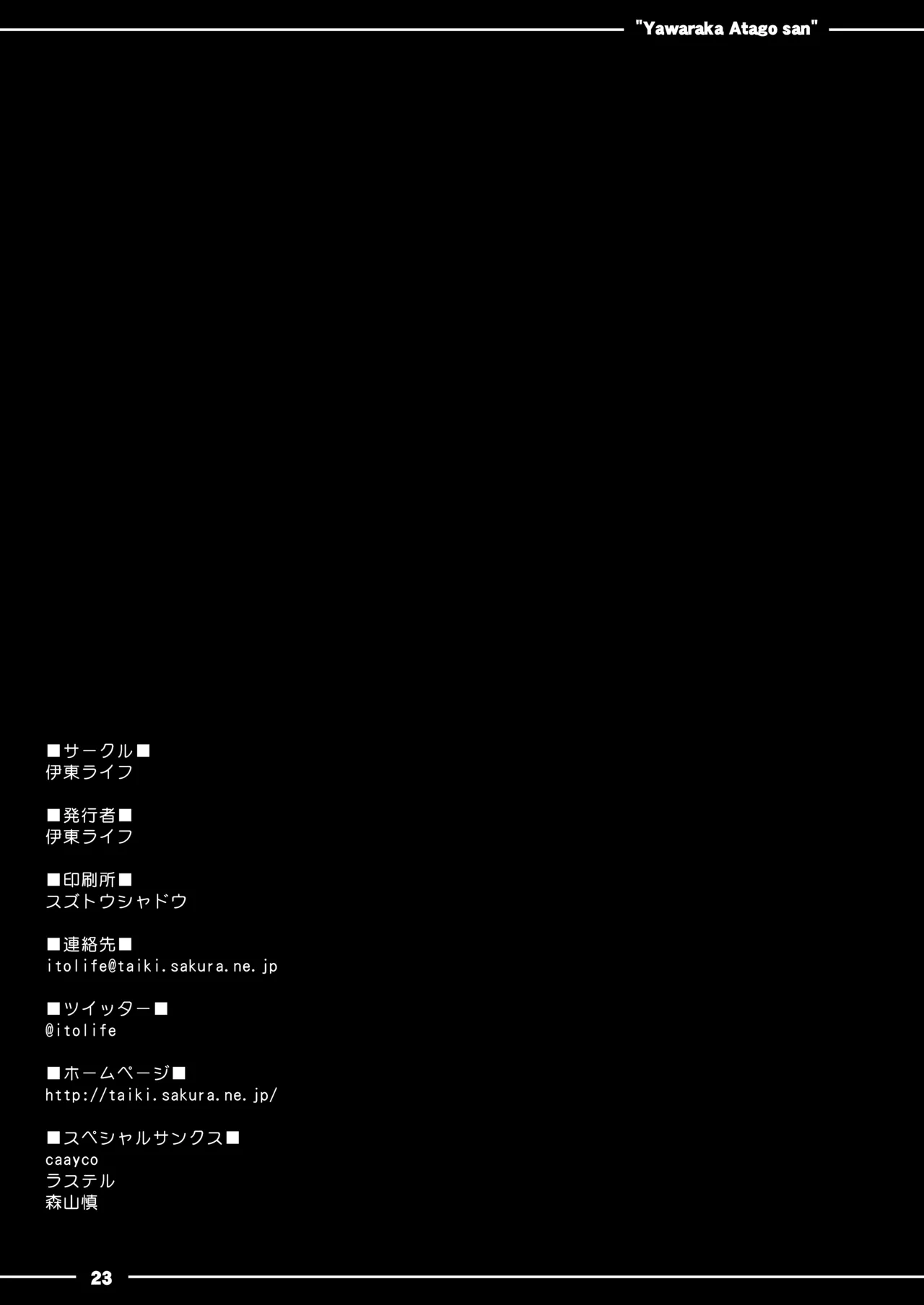 やわらか愛宕さん Page.24