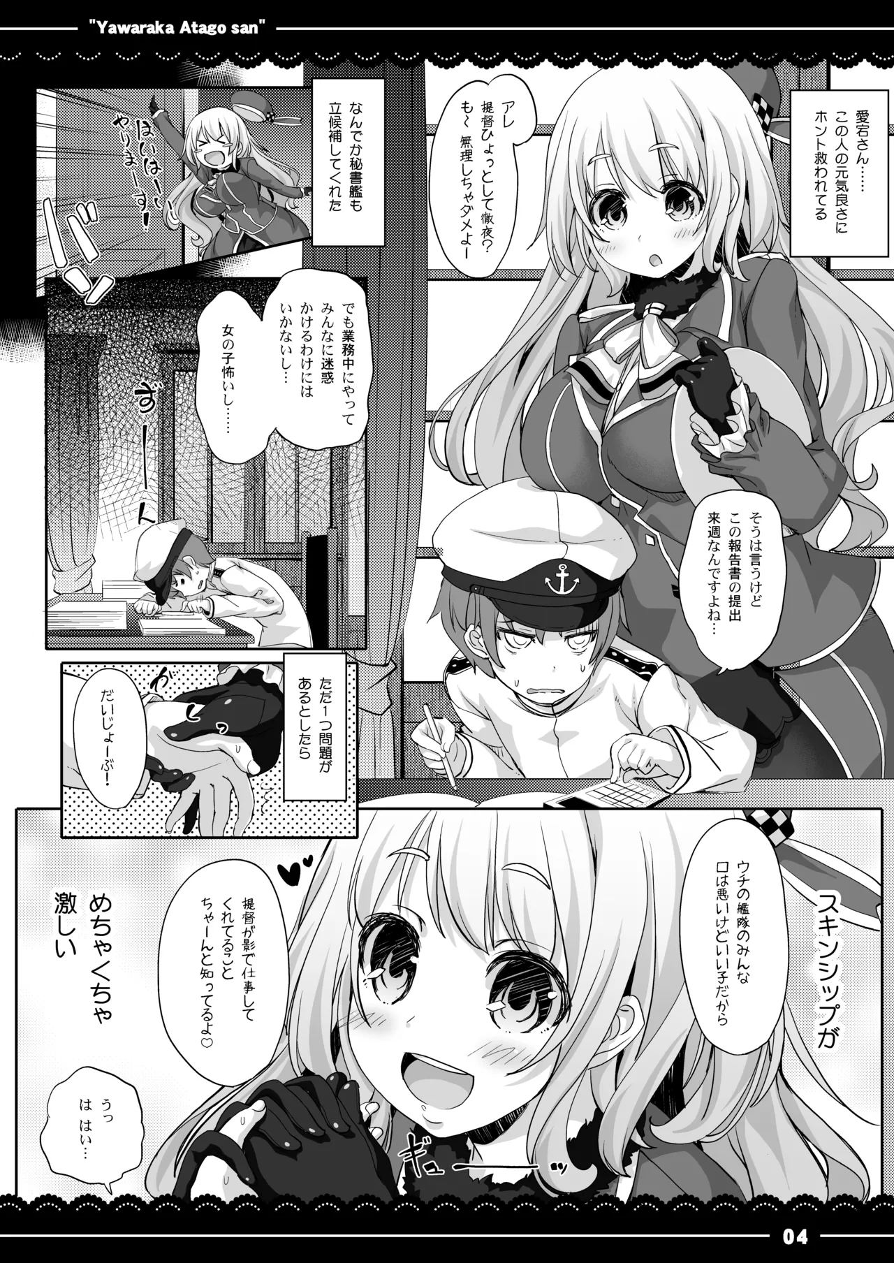 やわらか愛宕さん Page.5