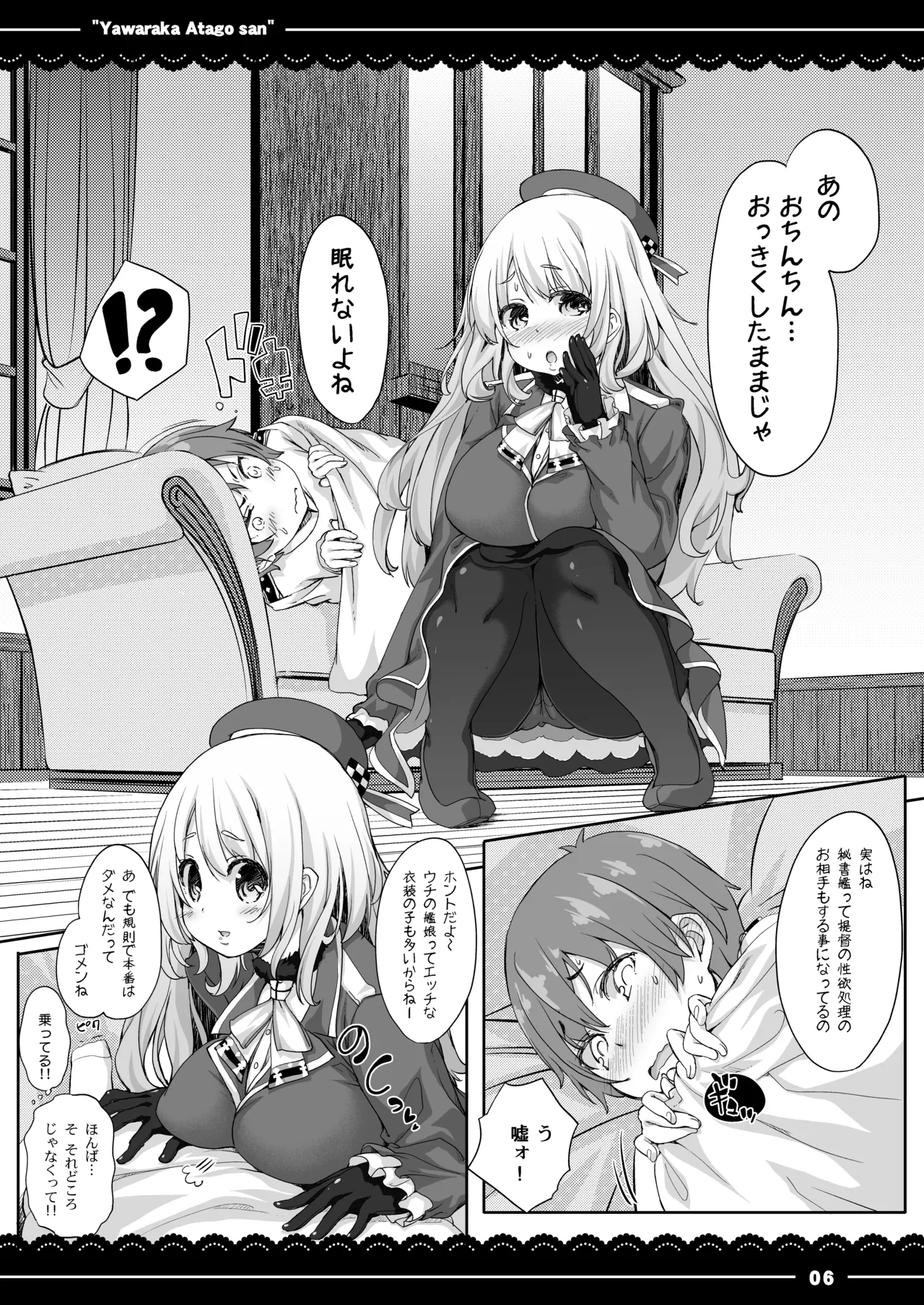 やわらか愛宕さん Page.7