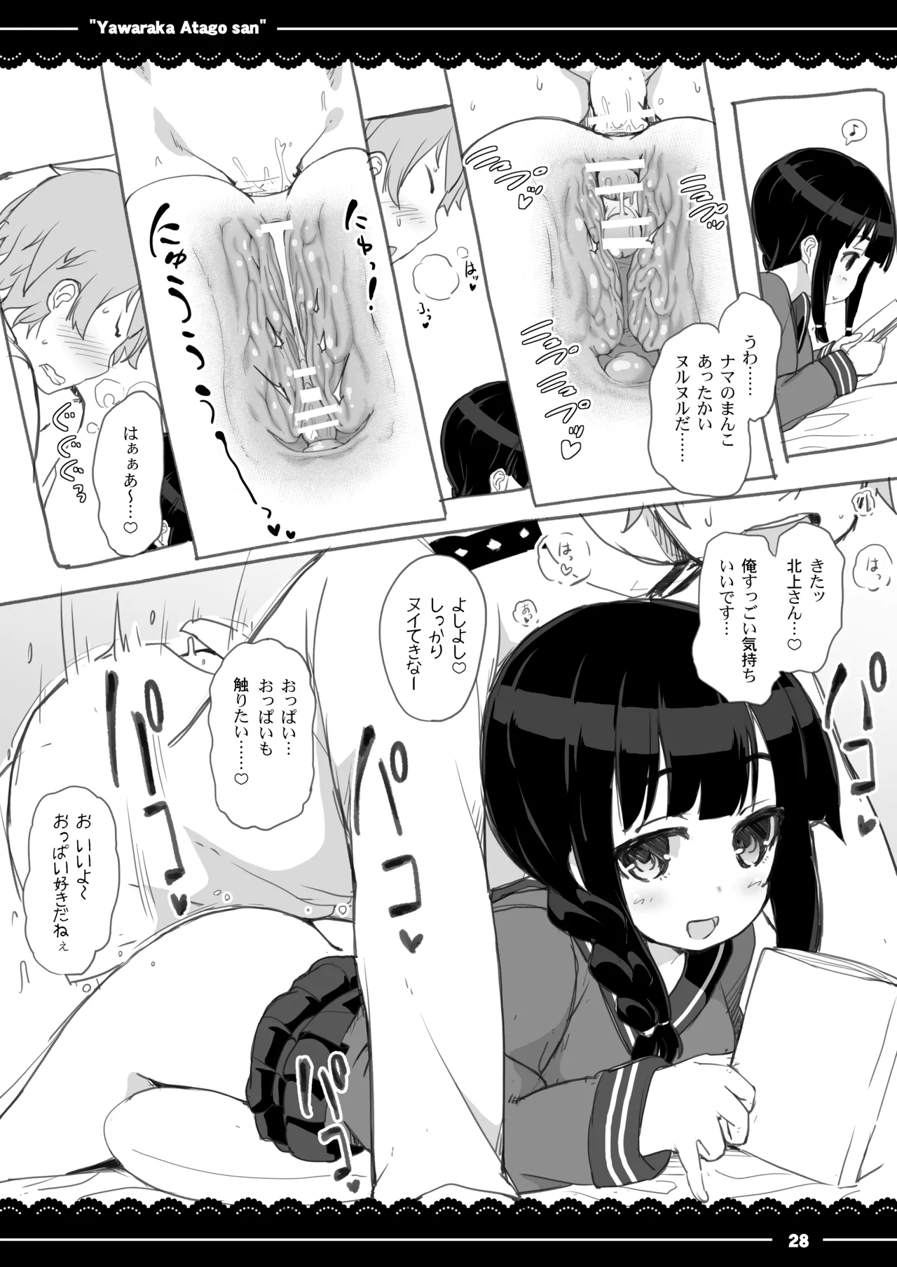 北上さんでヌキ放題。 Page.4