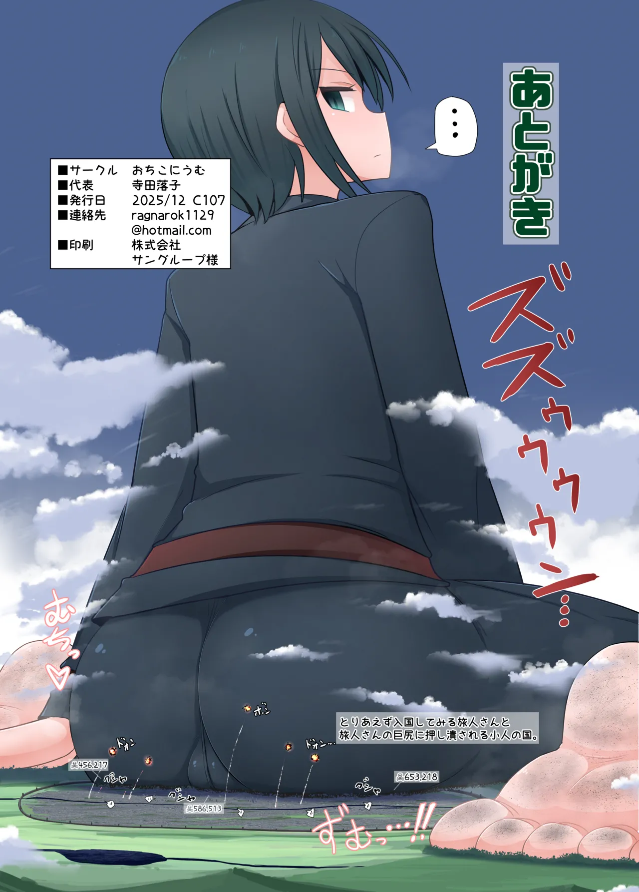 C107新刊 ギガの詰め合わせ Page.22
