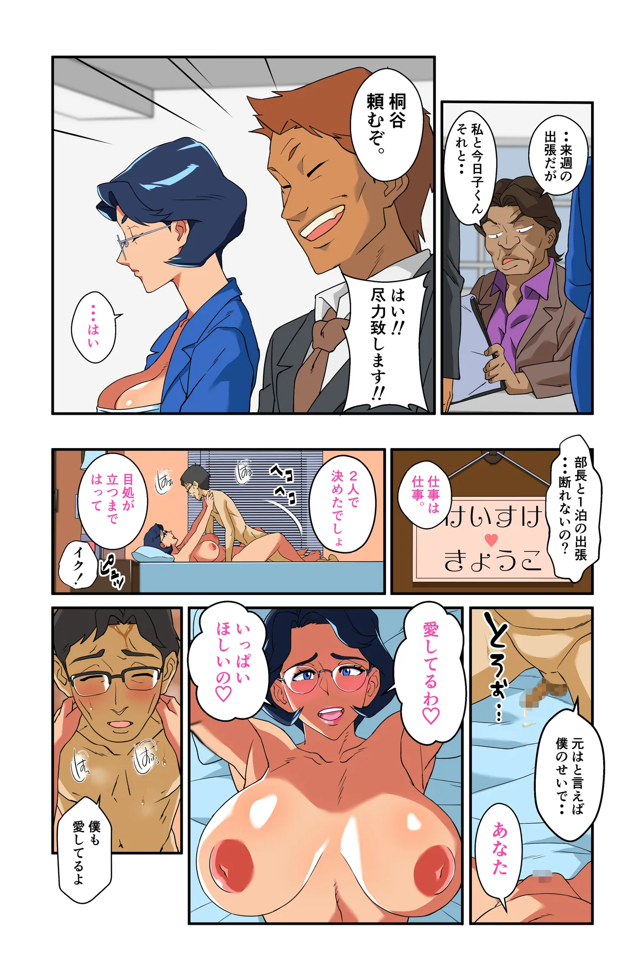妻の爆乳に群がる男達〜続・爆乳妻生溜今日子〜 Page.21