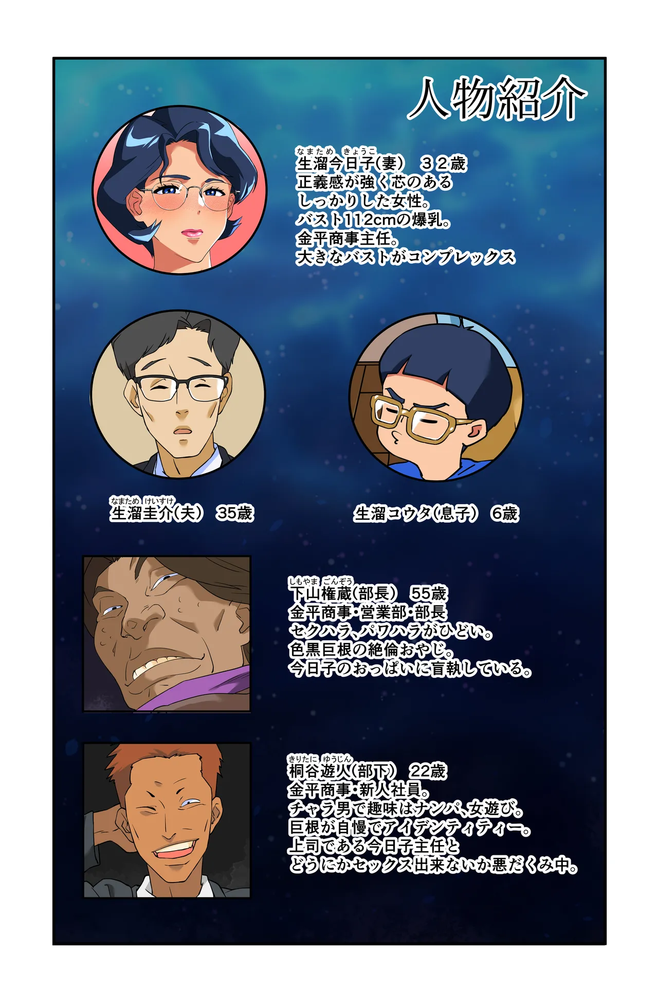 妻の爆乳に群がる男達〜続・爆乳妻生溜今日子〜 Page.4