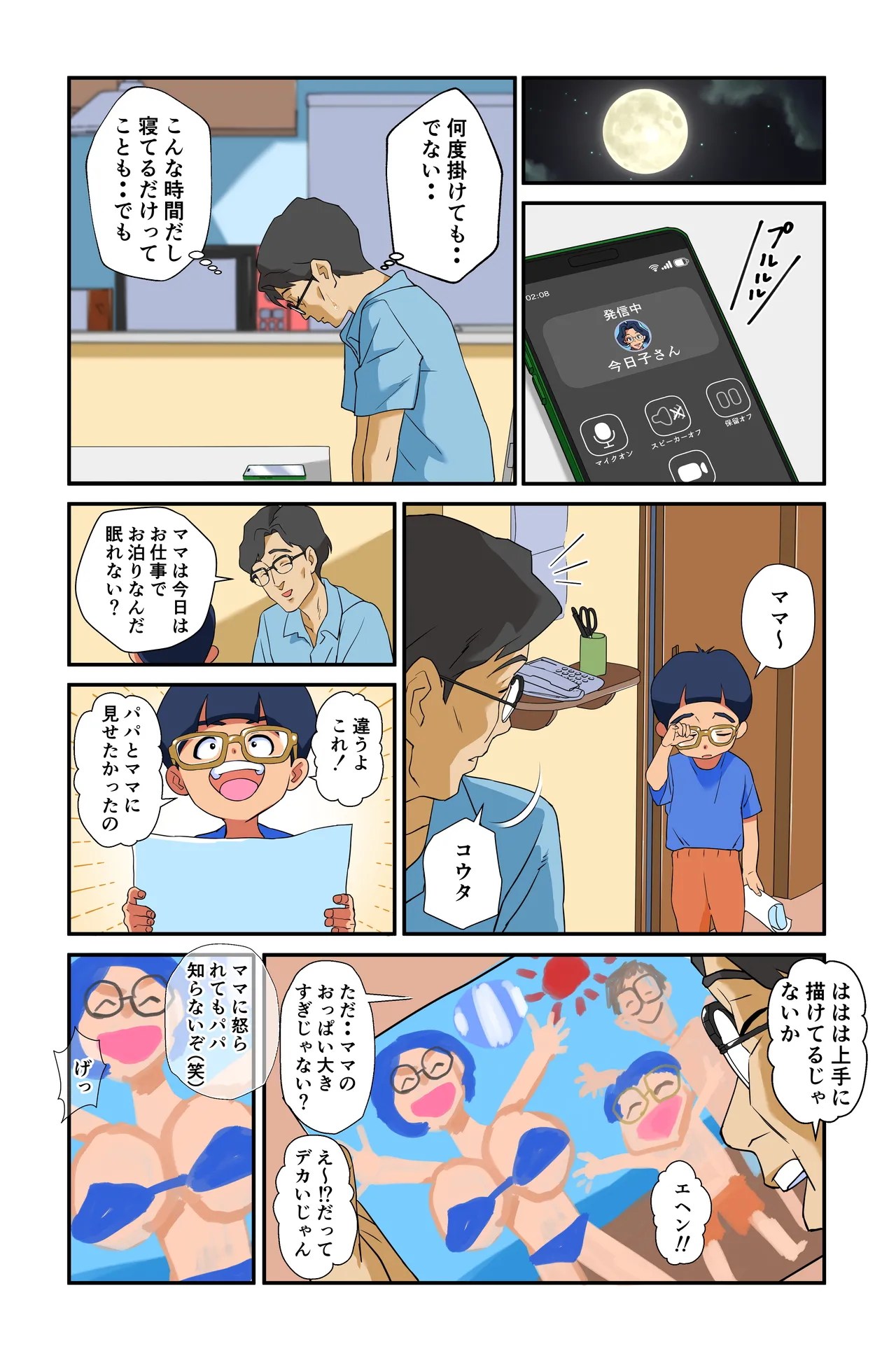 妻の爆乳に群がる男達〜続・爆乳妻生溜今日子〜 Page.47