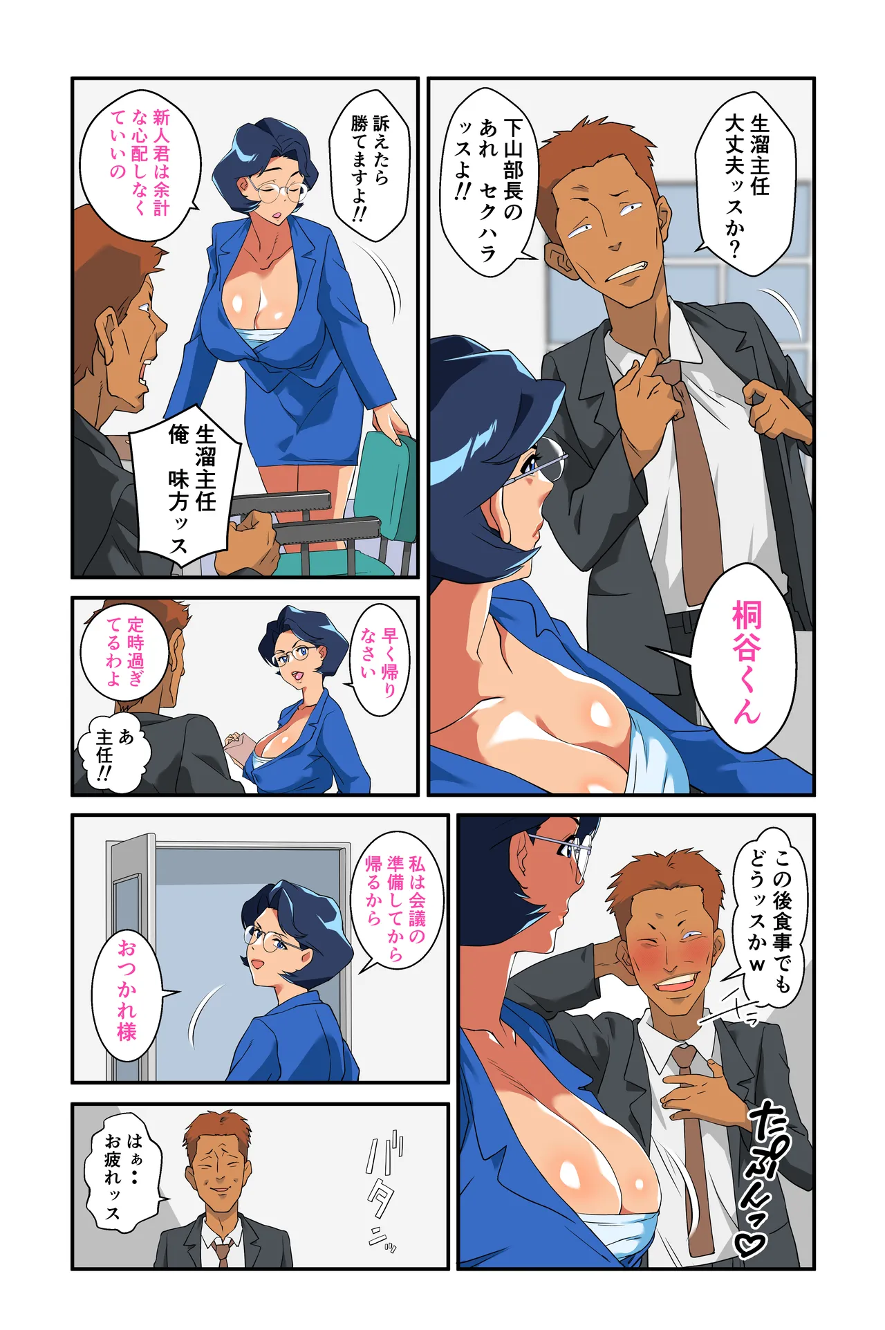 妻の爆乳に群がる男達〜続・爆乳妻生溜今日子〜 Page.6