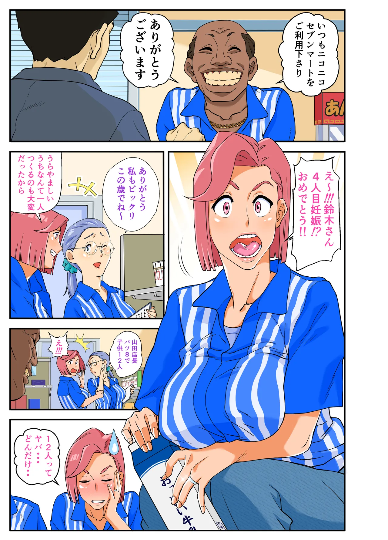 コンビニ爆乳浮気妻 Page.2