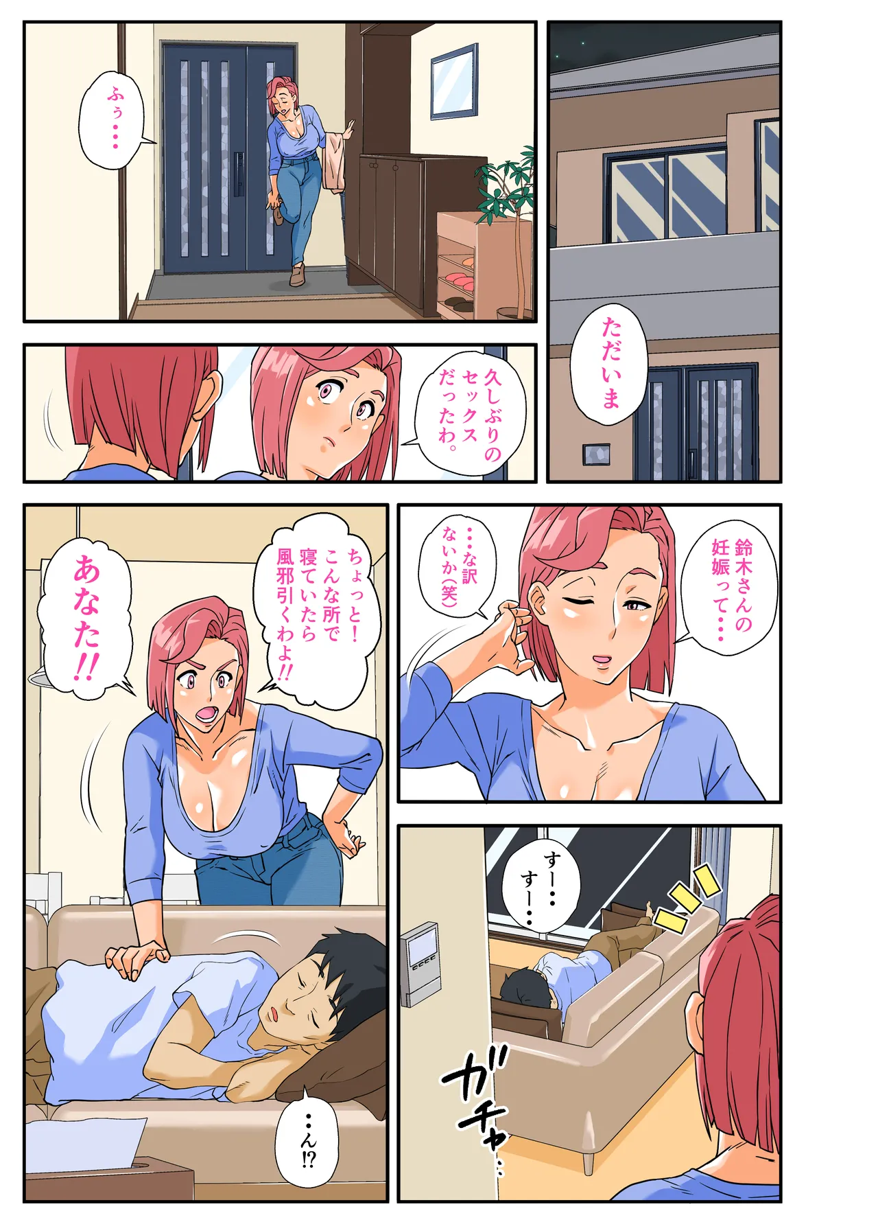 コンビニ爆乳浮気妻 Page.52