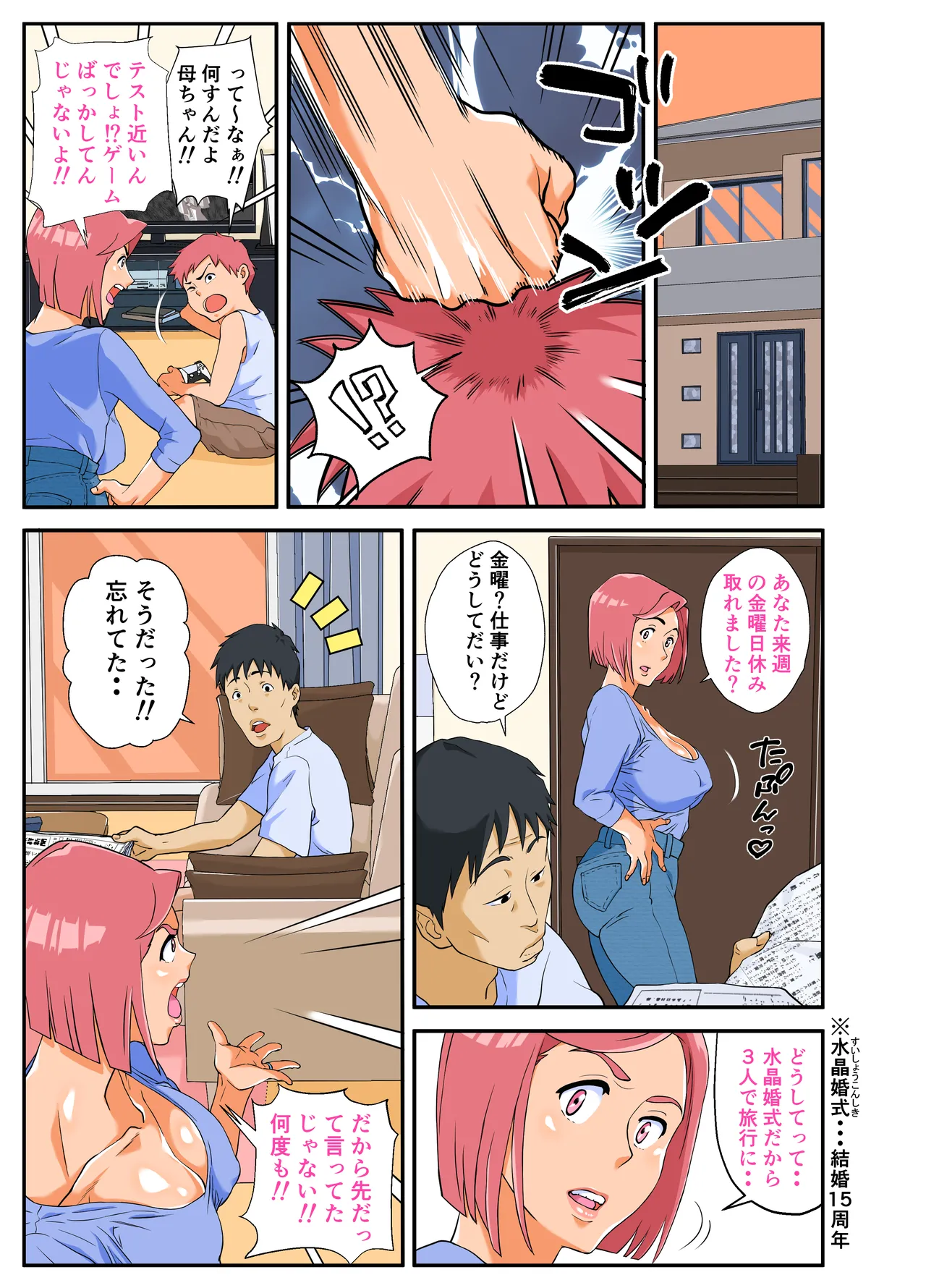 コンビニ爆乳浮気妻 Page.6