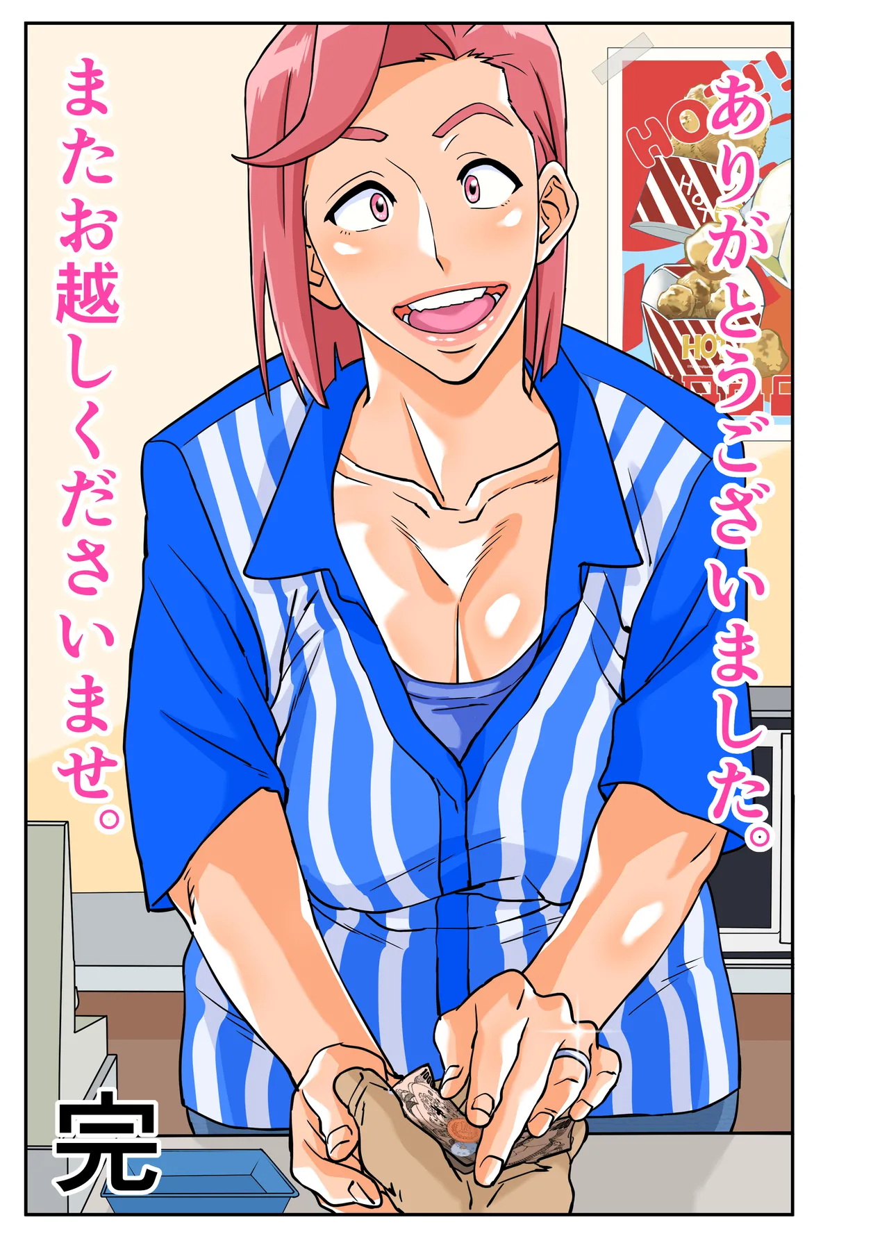 コンビニ爆乳浮気妻 Page.69