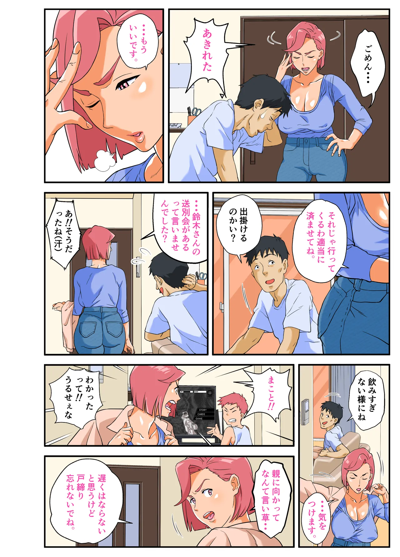 コンビニ爆乳浮気妻 Page.7