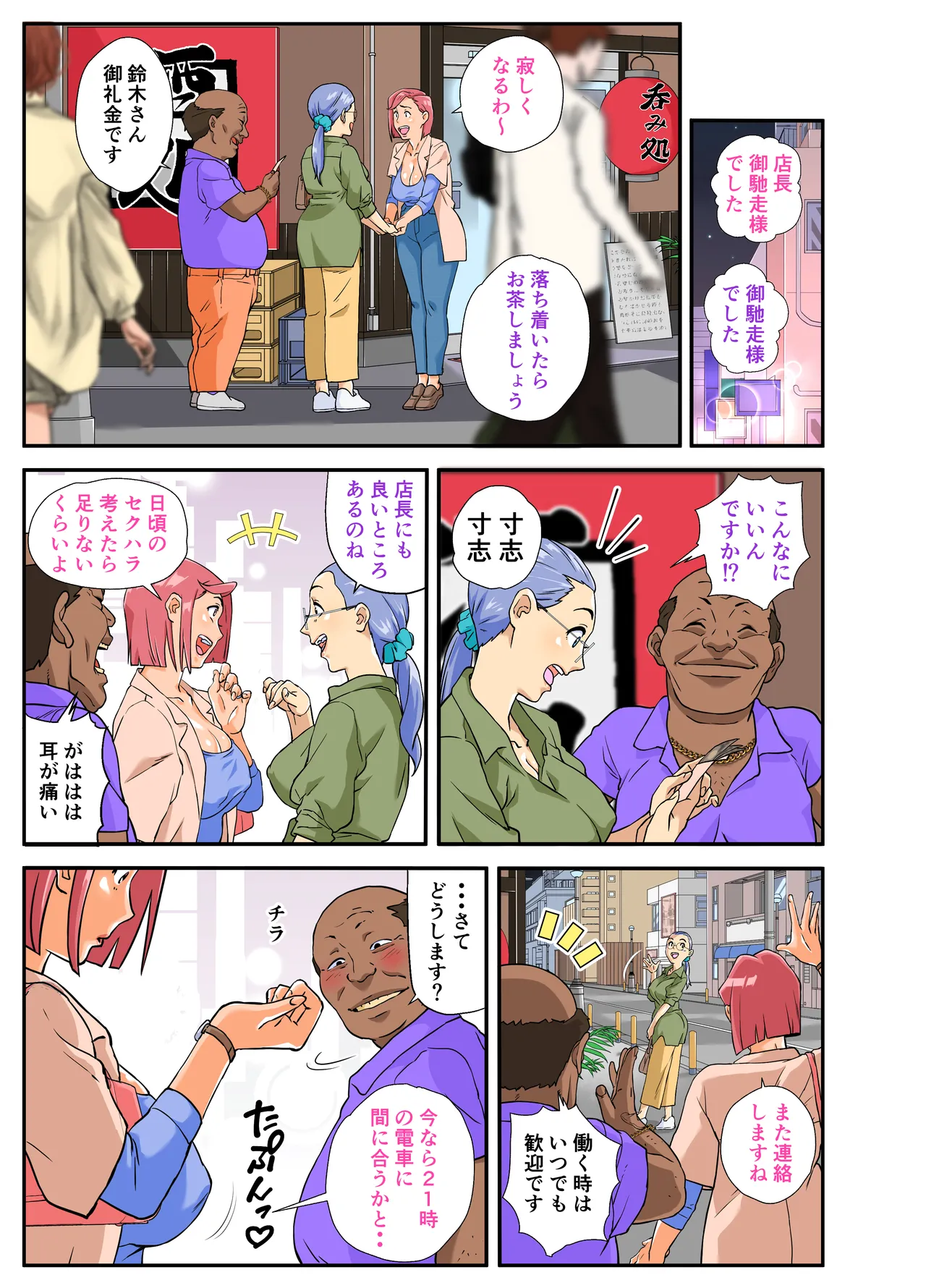 コンビニ爆乳浮気妻 Page.8
