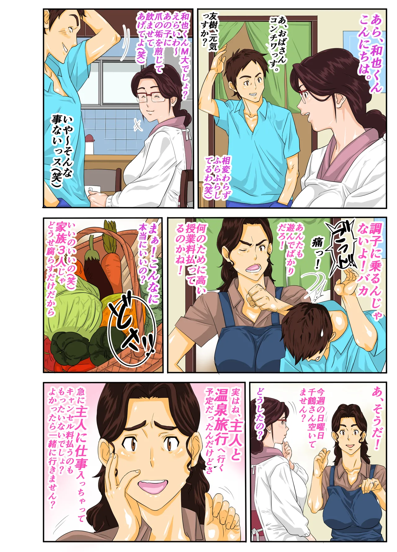 温泉宿でチャラ男に喰われたムチムチ母ちゃん Page.3